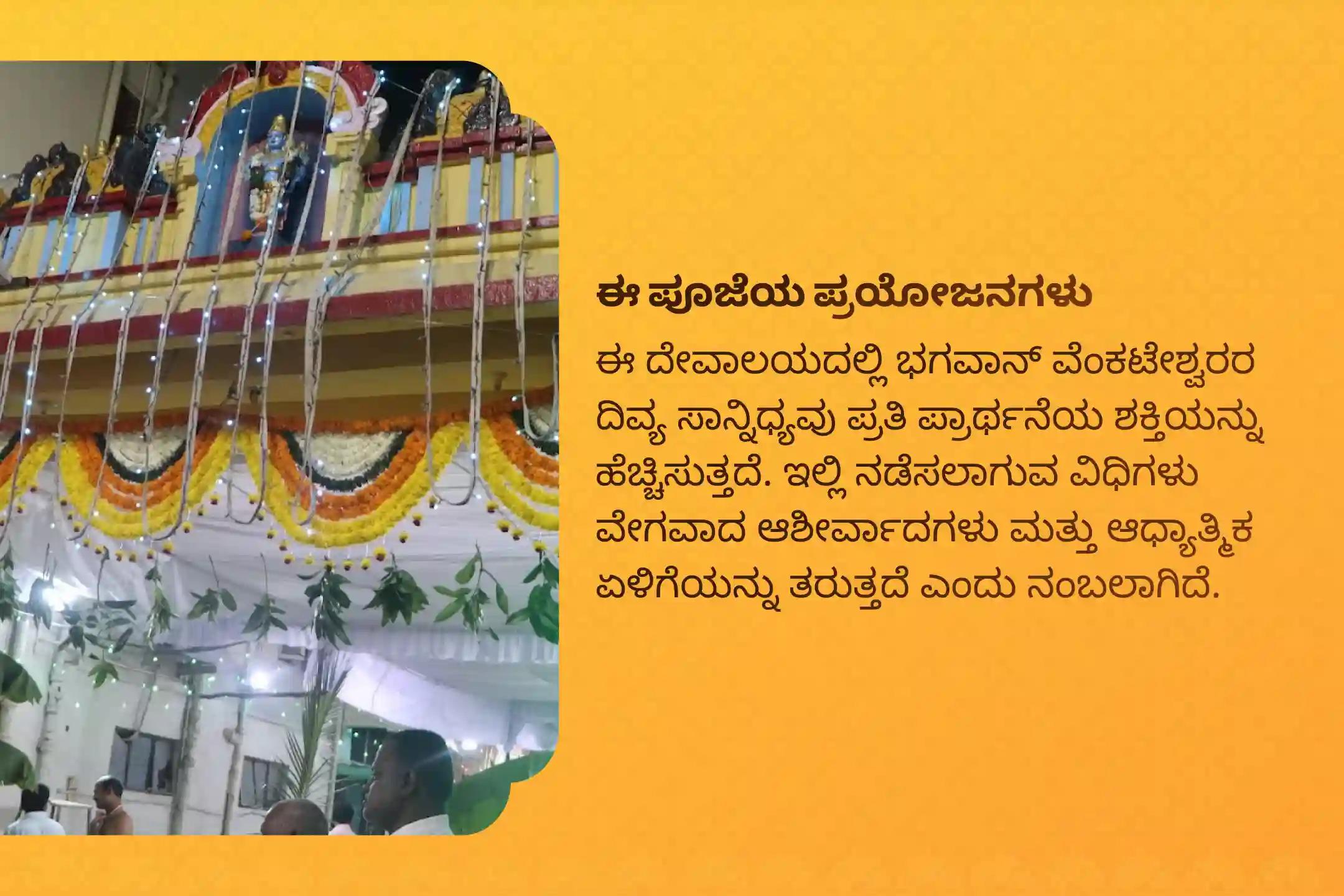 ಕರ್ಮ ಚಕ್ರಗಳು ಮತ್ತು ನಕಾರಾತ್ಮಕತೆಯಿಂದ ಮೋಕ್ಷಕ್ಕಾಗಿ ವರ್ಷದ ಅತಿ ದೊಡ್ಡ ಏಕಾದಶಿ ವಿಶೇಷವಾದ ವೈಕುಂಠ ಏಕಾದಶಿ ಸುಪ್ರಭಾತ ಸೇವೆ, ತೋಮಾಲ ಸೇವೆ, ಮತ್ತು ವೆಂಕಟೇಶ್ವರ ಸ್ವಾಮಿ ಸಹಸ್ರನಾಮ ತುಳಸಿ ಅರ್ಚನೆಯಲ್ಲಿ ಪಾಲ್ಗೊಳ್ಳಿ.