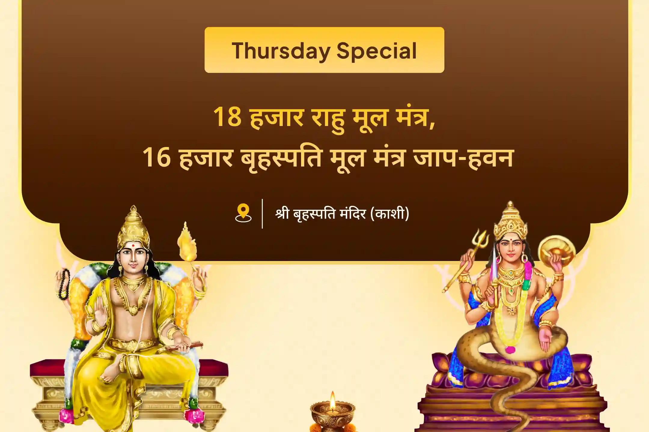 क्या आर्थिक स्थिरता पाने में कठिनाइयाँ आ रही हैं? 18 हजार राहु मूल मंत्र-16 हजार बृहस्पति मूल मंत्र की शक्ति इस प्राचीन मंदिर की साधना से महसूस करें💰⚠️