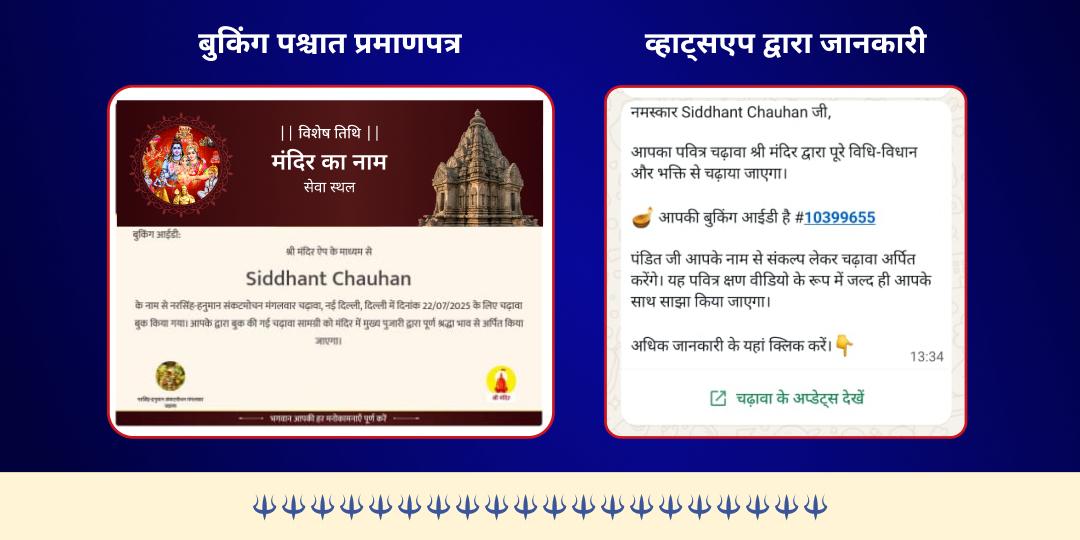 भौम प्रदोष हनुमान, भैरव, मंगलनाथ एवं शिव रक्षा कवच 4 मंदिर चढ़ावा 