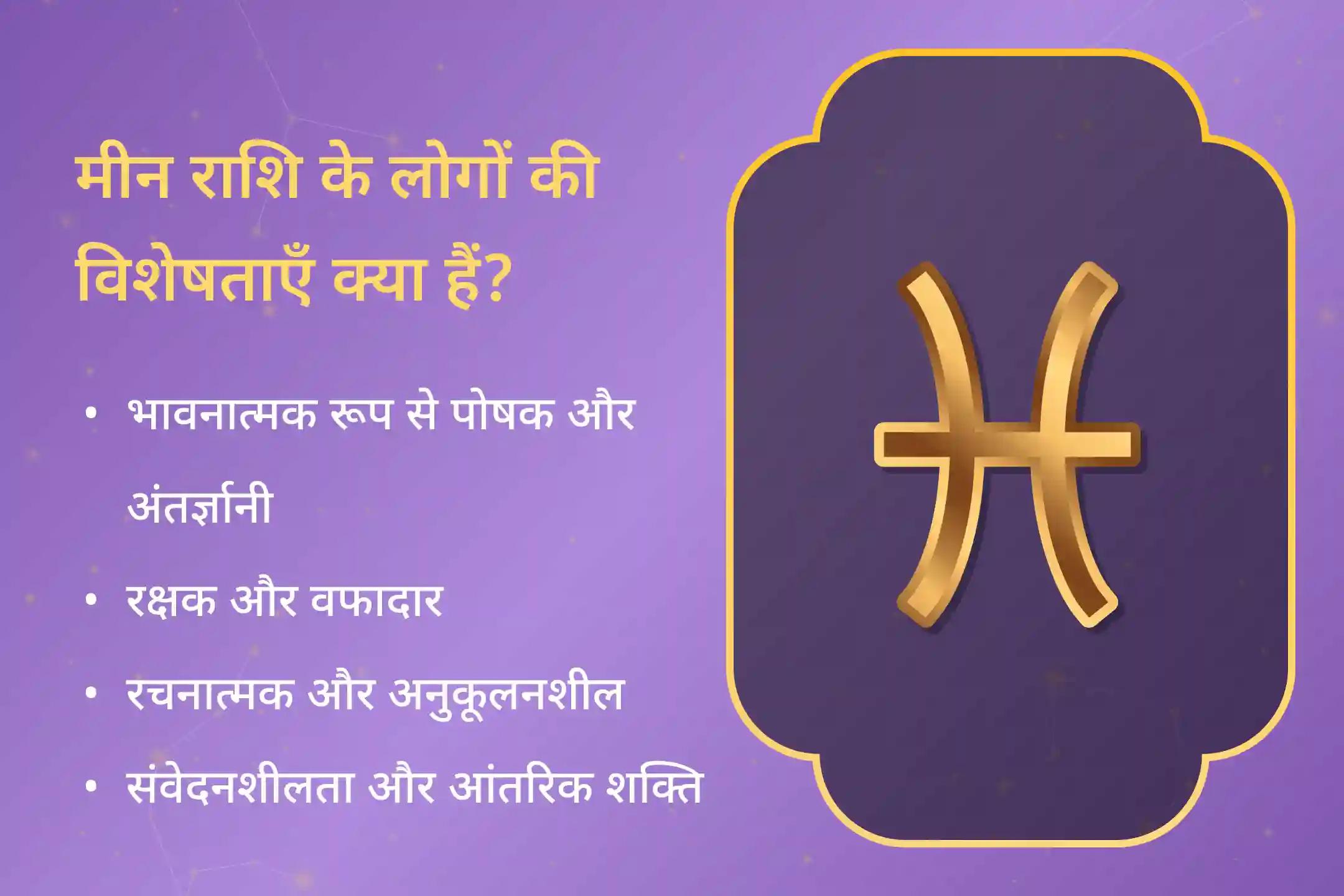 रिश्ते में आनंद के लिए और भगवान विष्णु के दिव्य आशीर्वाद के साथ अपनी मीन राशि की ऊर्जा को बढ़ाने और मजबूत करने के लिए मीन विष्णु शक्ति पूजा में भाग लें।