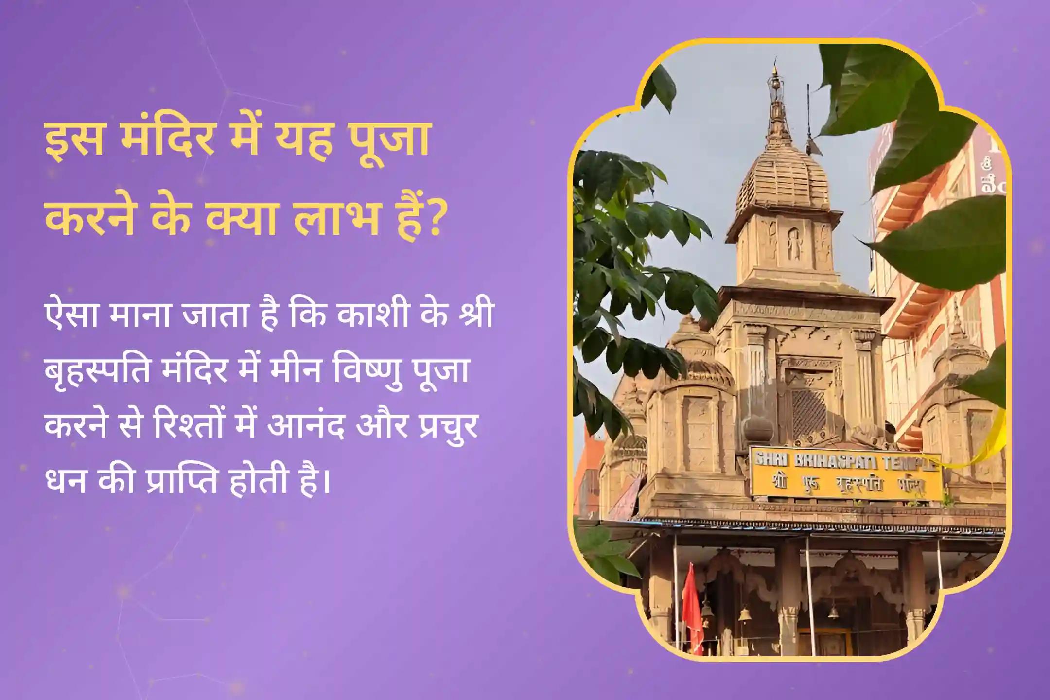 रिश्ते में आनंद के लिए और भगवान विष्णु के दिव्य आशीर्वाद के साथ अपनी मीन राशि की ऊर्जा को बढ़ाने और मजबूत करने के लिए मीन विष्णु शक्ति पूजा में भाग लें।