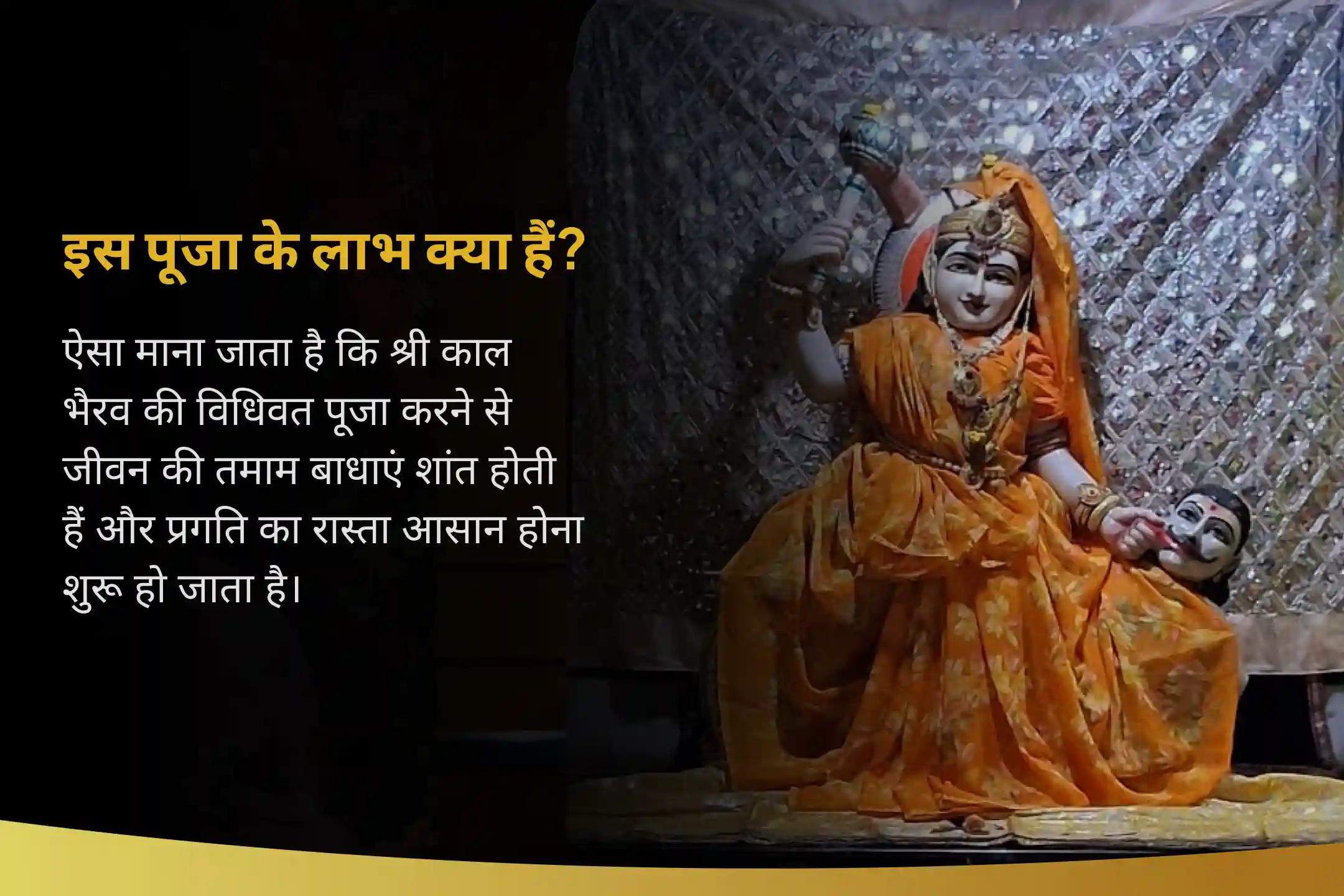 बार-बार आने वाली असफलताओं और भय से बचाव के लिए  मूलांक 4 वालों के लिए प्रयास के बावजूद अटका हुआ महसूस करना सफलता और जीवन स्थिरता के लिए मूलांक 4 भैरव पूजा