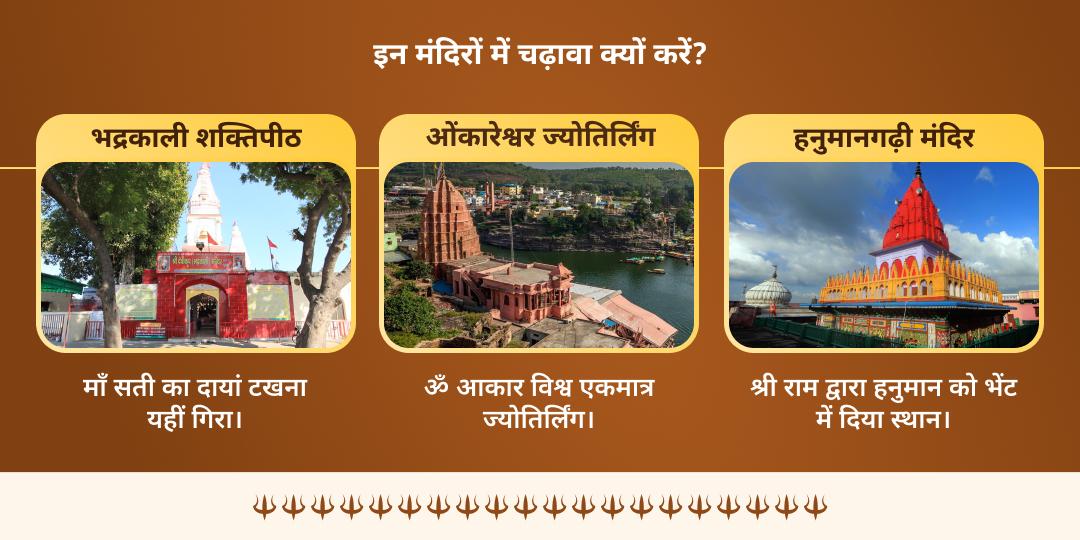 भौम प्रदोष सर्वसंकट सुरक्षा शिव-काली एवं हनुमान 3 मंदिर चढ़ावा 