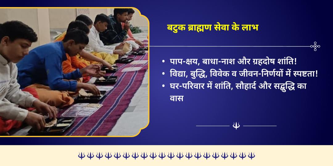 गीता जयंती श्रीमद्भगवद्गीता, भोजन एवं वस्त्र बटुक ब्राह्मण सेवा