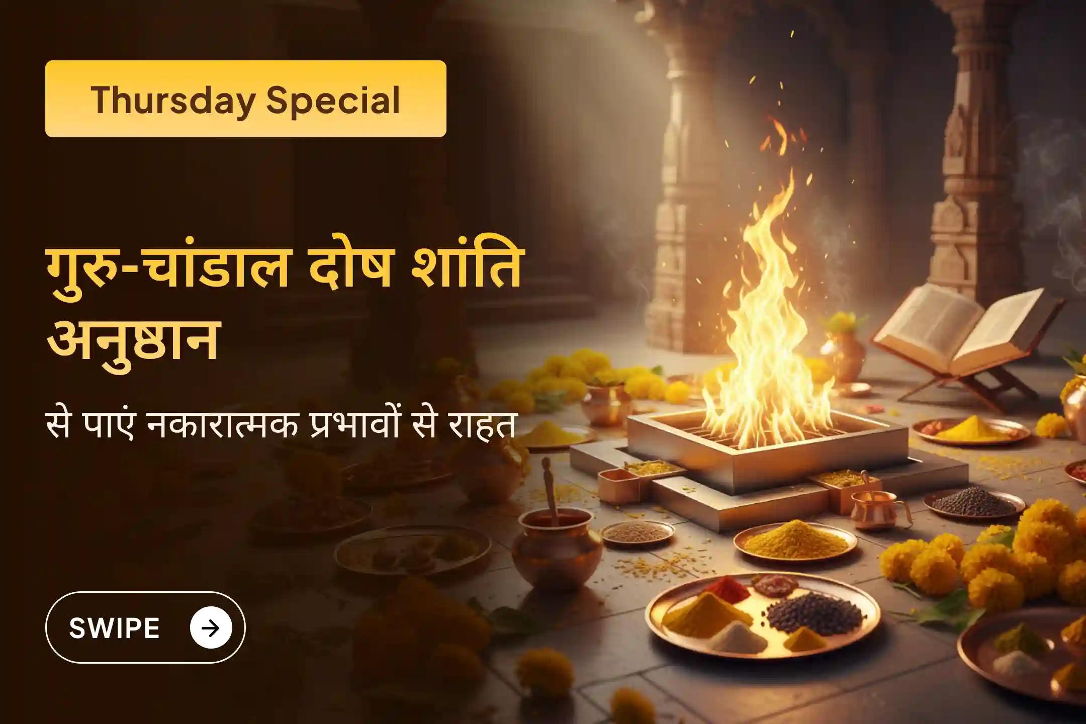🌟 गुरु-चांडाल’ दोष के नकारात्मक प्रभावों को कम करने के लिए करवाएं काशी के प्रसिद्ध बृहस्पति मंदिर में बृहस्पति-राहु युति दोष निवारण अनुष्ठान 🔥
