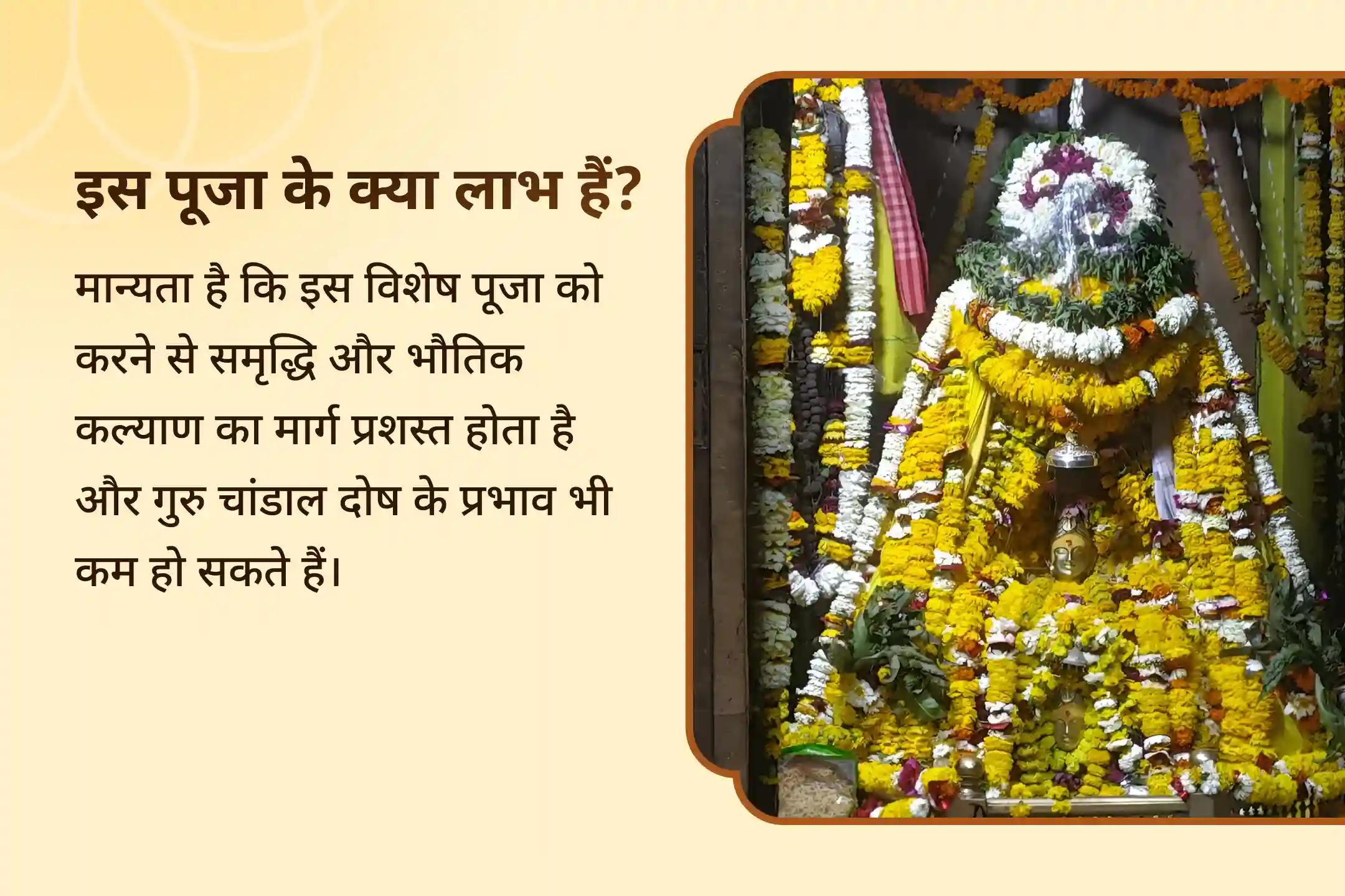 🌟 गुरु-चांडाल’ दोष के नकारात्मक प्रभावों को कम करने के लिए करवाएं काशी के प्रसिद्ध बृहस्पति मंदिर में बृहस्पति-राहु युति दोष निवारण अनुष्ठान 🔥