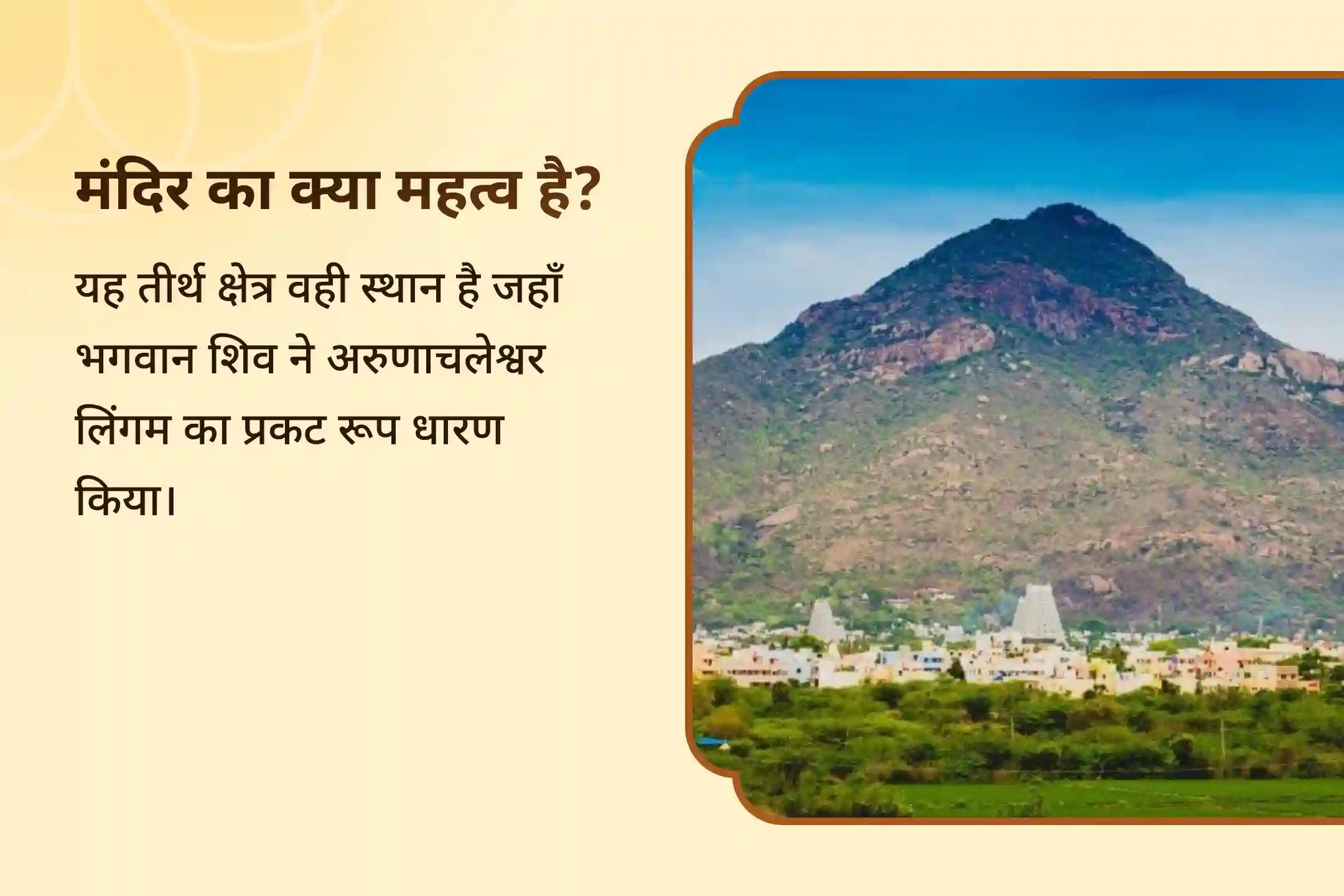 ✨ असीम ज्योति स्वरूप भगवान अरुणाचलेश्वर के आशीर्वाद के लिए कार्तिगई महादीपम महोत्सव से घर बैठे जुड़ें और 108 दीपोत्सव 🕯️, रुद्राभिषेक 🛕 और शिव-रुद्र हवन 🔥 में भाग लें।