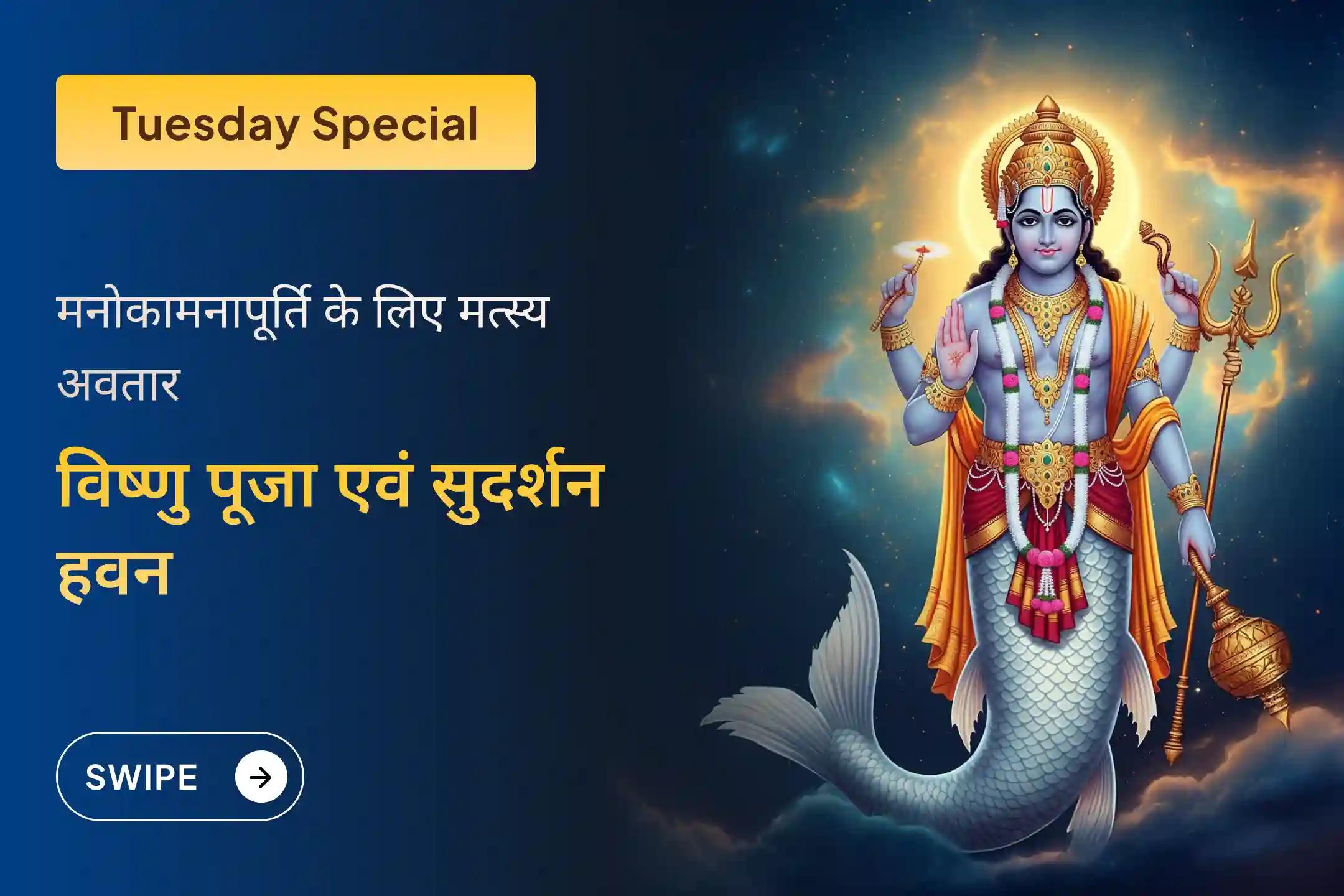 🕉️ मथुरा श्री दीर्घ विष्णु मंदिर में मत्स्य द्वादशी पर विष्णु जी के मत्स्य अवतार की महापूजा में भाग लेने का सुनहरा अवसर… पाएं इच्छापूर्ति की सही दिशा 