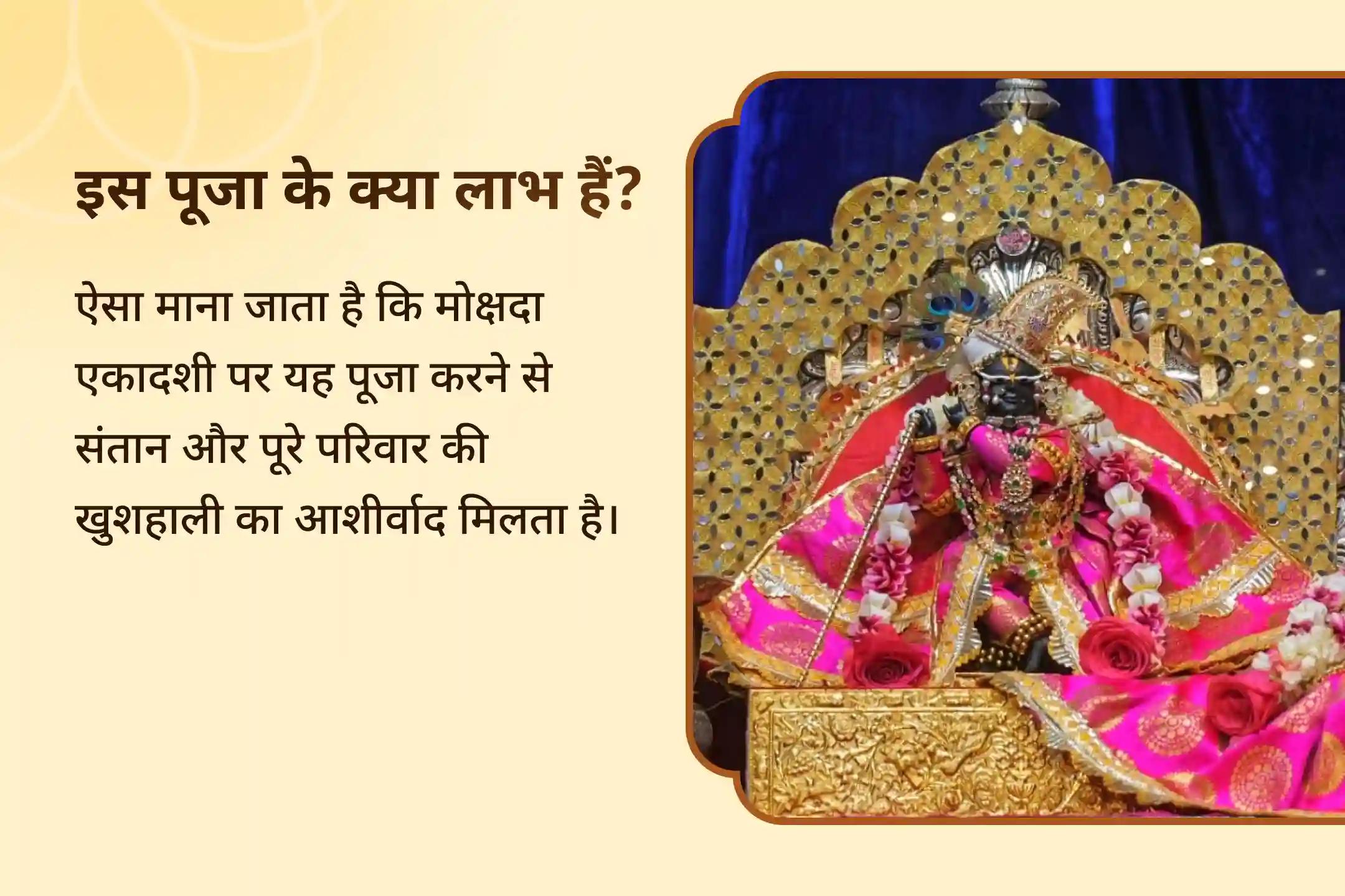 🌼 शुभ मोक्षदा एकादशी पर श्री कृष्ण को अपनी भक्ति अर्पित करें और संतान कल्याम, बच्चों की सुरक्षा और अपने परिवार की खुशहाली के लिए दिव्य आशीर्वाद पाएं