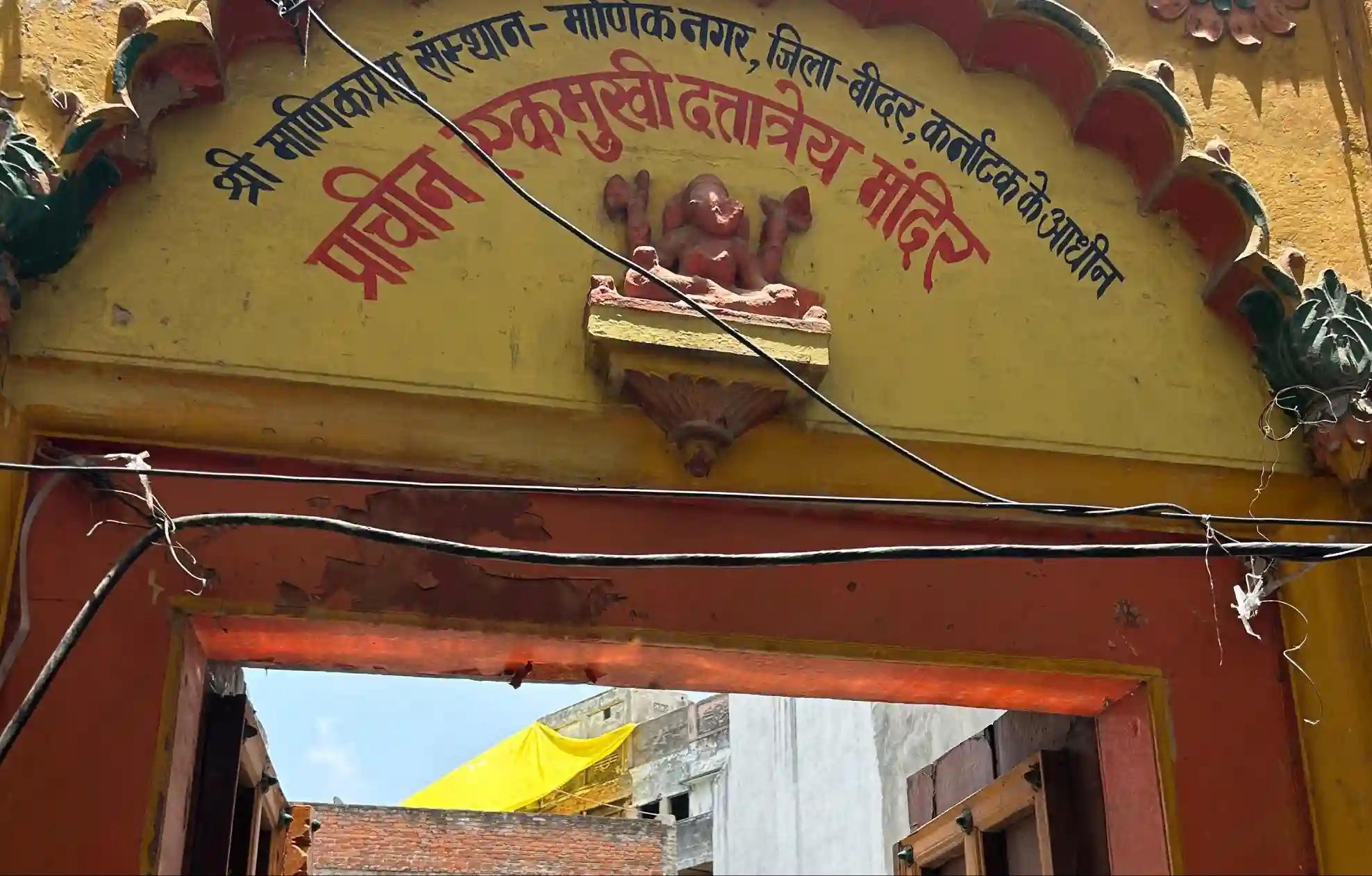 श्री एकमुखी दत्तात्रेय मंदिर, काशी, उत्तर प्रदेश