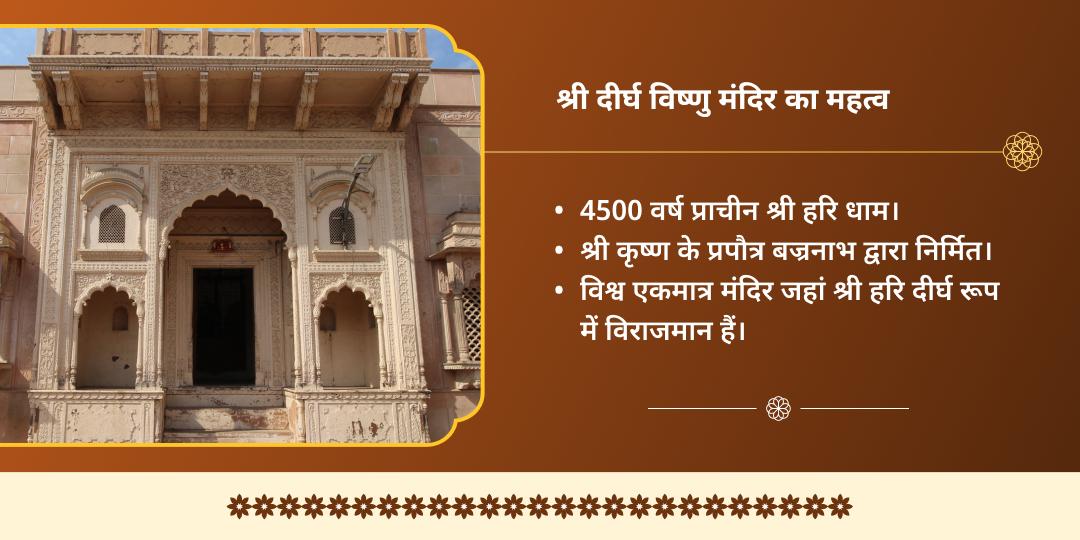 पूर्णिमा मथुरा दीर्घ विष्णु सत्यनारायण कथा, चढ़ावा एवं गौ सेवा