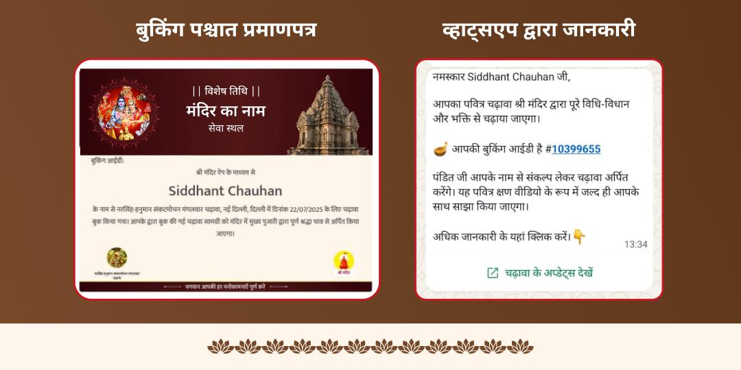 पूर्णिमा 10 महाविद्या हवन, पंचमुखी हनुमान एवं त्र्यंबकेश्वर ज्योतिर्लिंग 3 मंदिर चढ़ावा