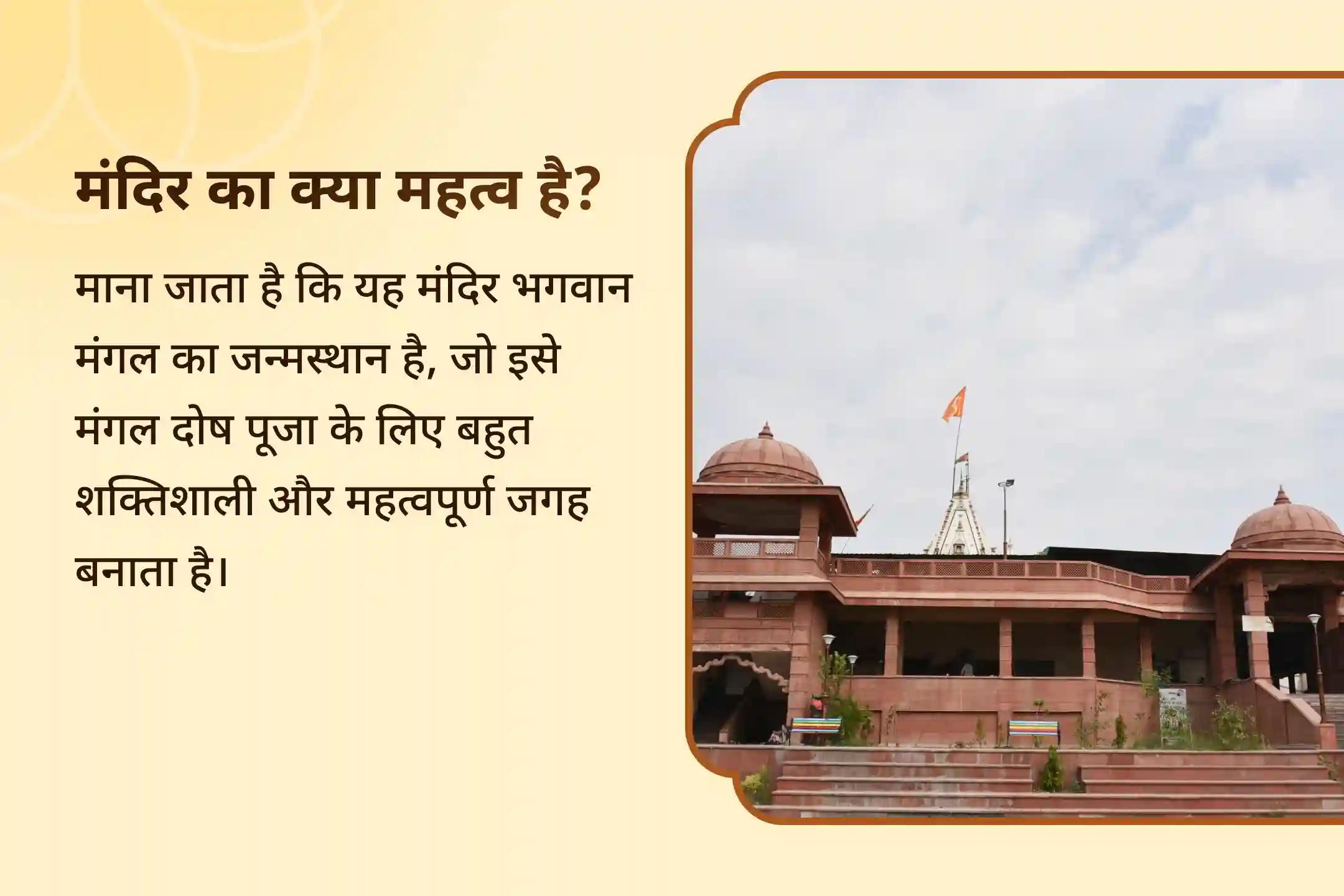🔱 इस दिसंबर, जब मंगल का वर्ष समाप्त हो रहा है, मंगल के जन्मस्थान पर जाकर दिव्य आशीर्वाद प्राप्त करें और मांगलिक दोष व विवाह में देरी को दूर करने का प्रयास करें।
