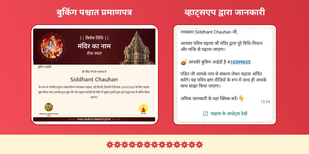 संकष्टी चतुर्थी विघ्न विनाशक गणपति त्रि मंदिर चढ़ावा