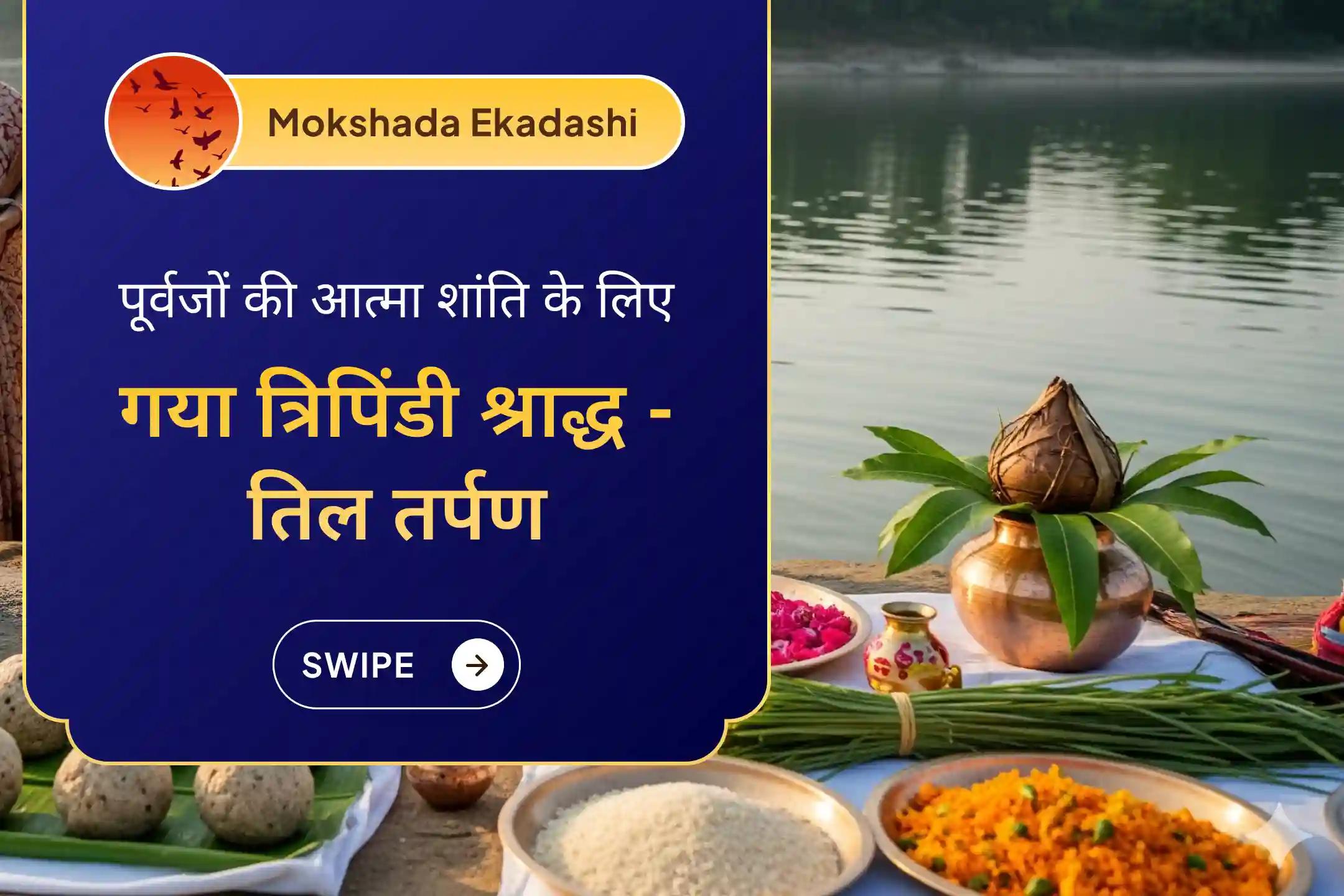 📿जीवन में सबकुछ ठहर गया है? इस मोक्षदा एकादशी पितृ अनुष्ठान से पाएं पूर्वजों का आशीर्वाद और उनकी आत्मा की परम शांति 