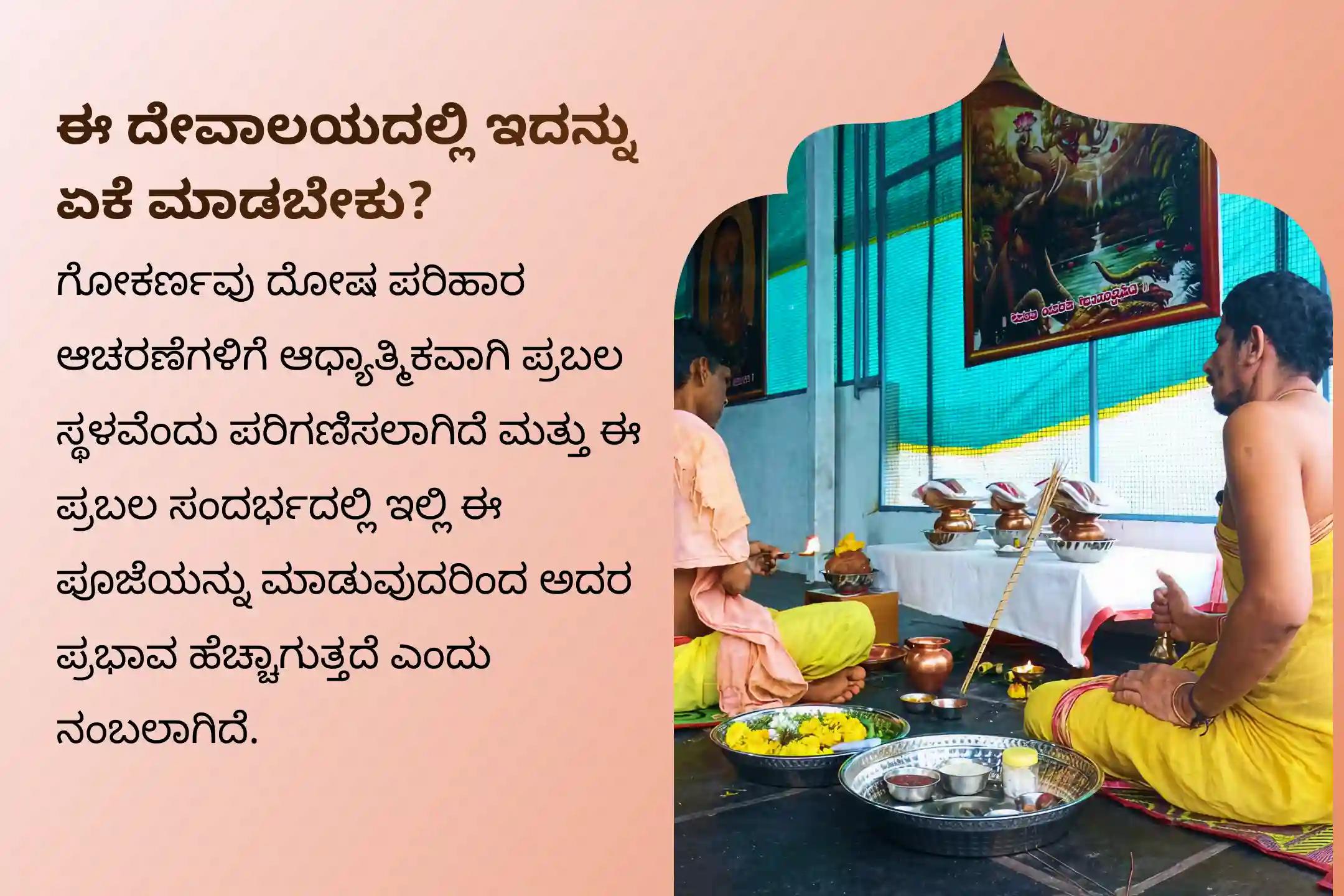 ಸರ್ಪ (ನಾಗ) ದೋಷದ ದುಷ್ಪರಿಣಾಮಗಳನ್ನು ತೆಗೆದುಹಾಕಲು ಮತ್ತು ಕರ್ಮದ ಪಾಪಗಳನ್ನು ಶುದ್ಧೀಕರಿಸಲು ಕೃತ್ತಿಕಾ ನಕ್ಷತ್ರ ಸುಬ್ರಹ್ಮಣ್ಯ ವಿಶೇಷ ಆಶ್ಲೇಷ ನಾಗ ಬಲಿ ಪೂಜೆಯಲ್ಲಿ ಭಾಗವಹಿಸಿ.