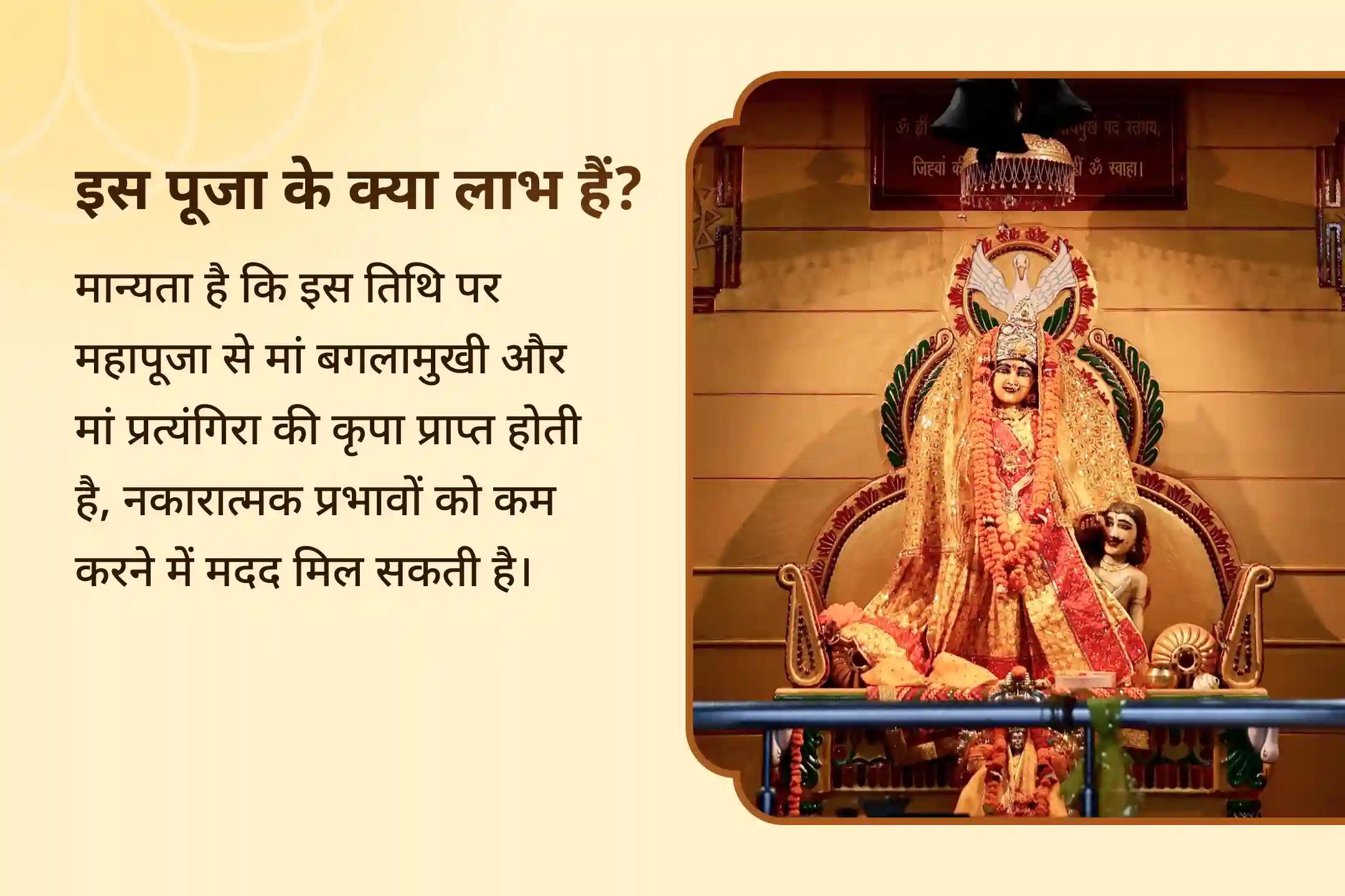 साल 2025 की आखिरी पूर्णिमा पर मां बगलामुखी और मां प्रत्यंगिरा के 100 किलो लाल मिर्च अनुष्ठान से पाएं दैवीय आशीर्वाद