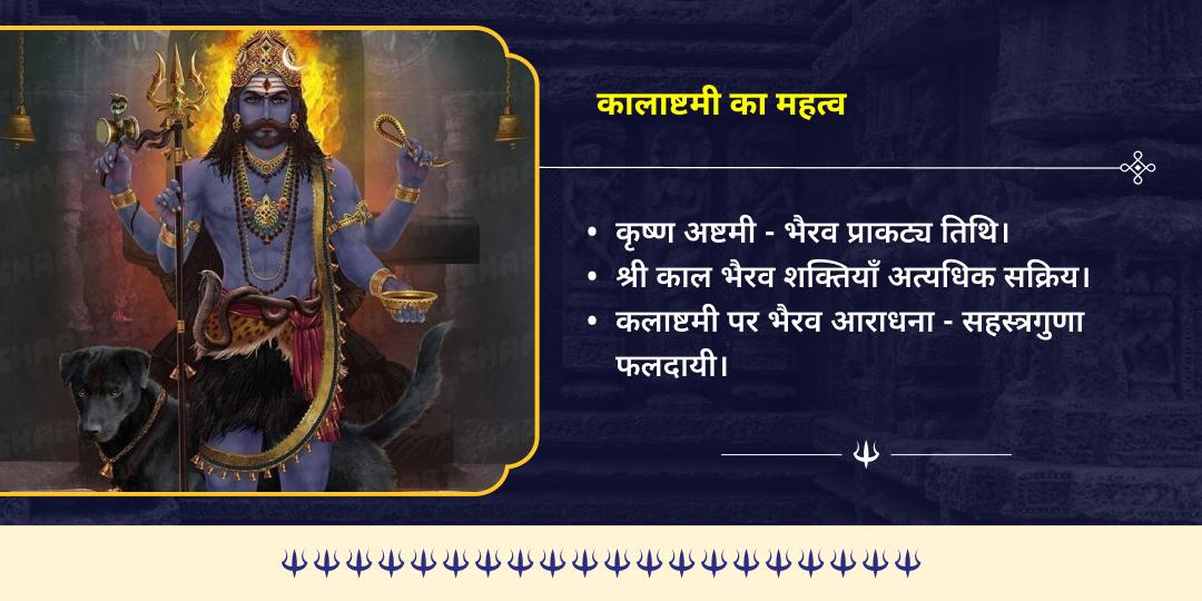कालाष्टमी भय मुक्ति श्री काल भैरव उज्जैन चढ़ावा