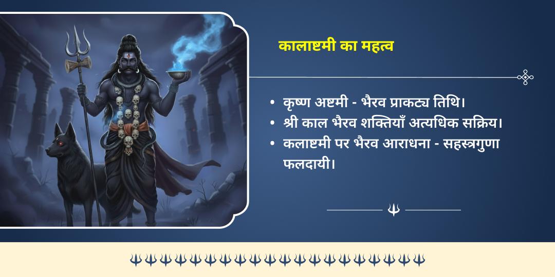 कालाष्टमी सर्वरक्षक 4 भैरव स्वरूप 4 मंदिर तेल महाभिषेक सेवा