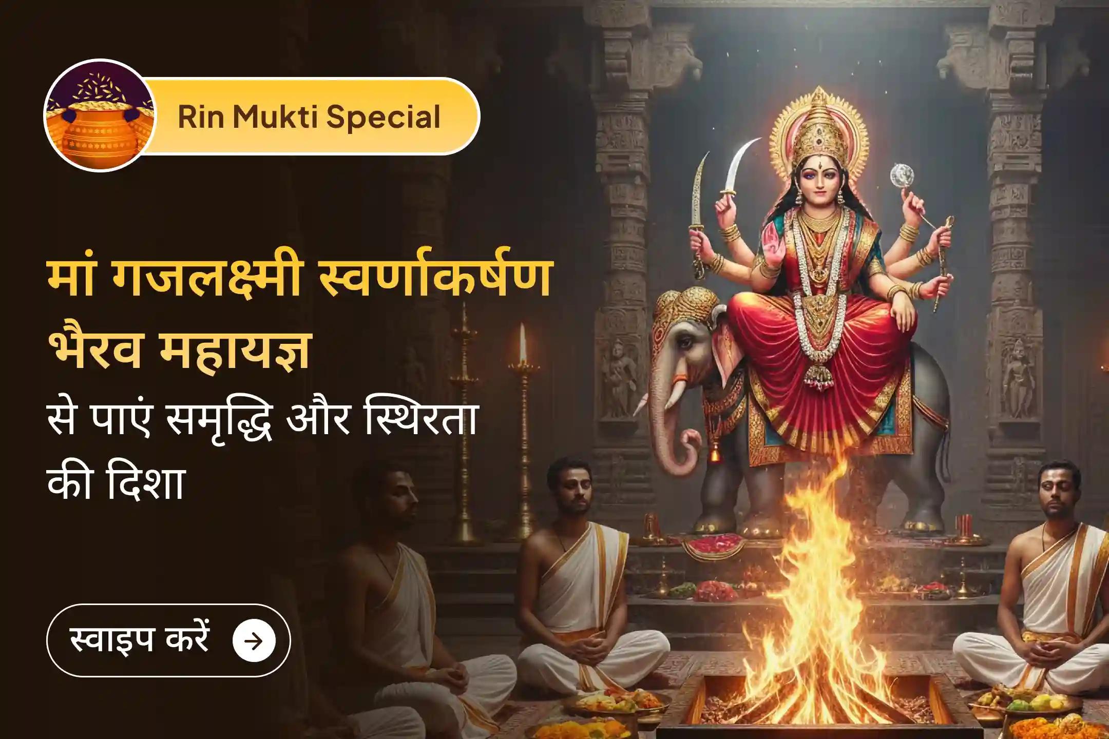 🪔 जीवन में समृद्धि और आर्थिक स्थिरता के लिए हाथी के साथ पूजे जाने वाले मां लक्ष्मी के स्वरूप और स्वर्णाकर्षण भैरव की आराधना का दुर्लभ अवसर ✨🌸