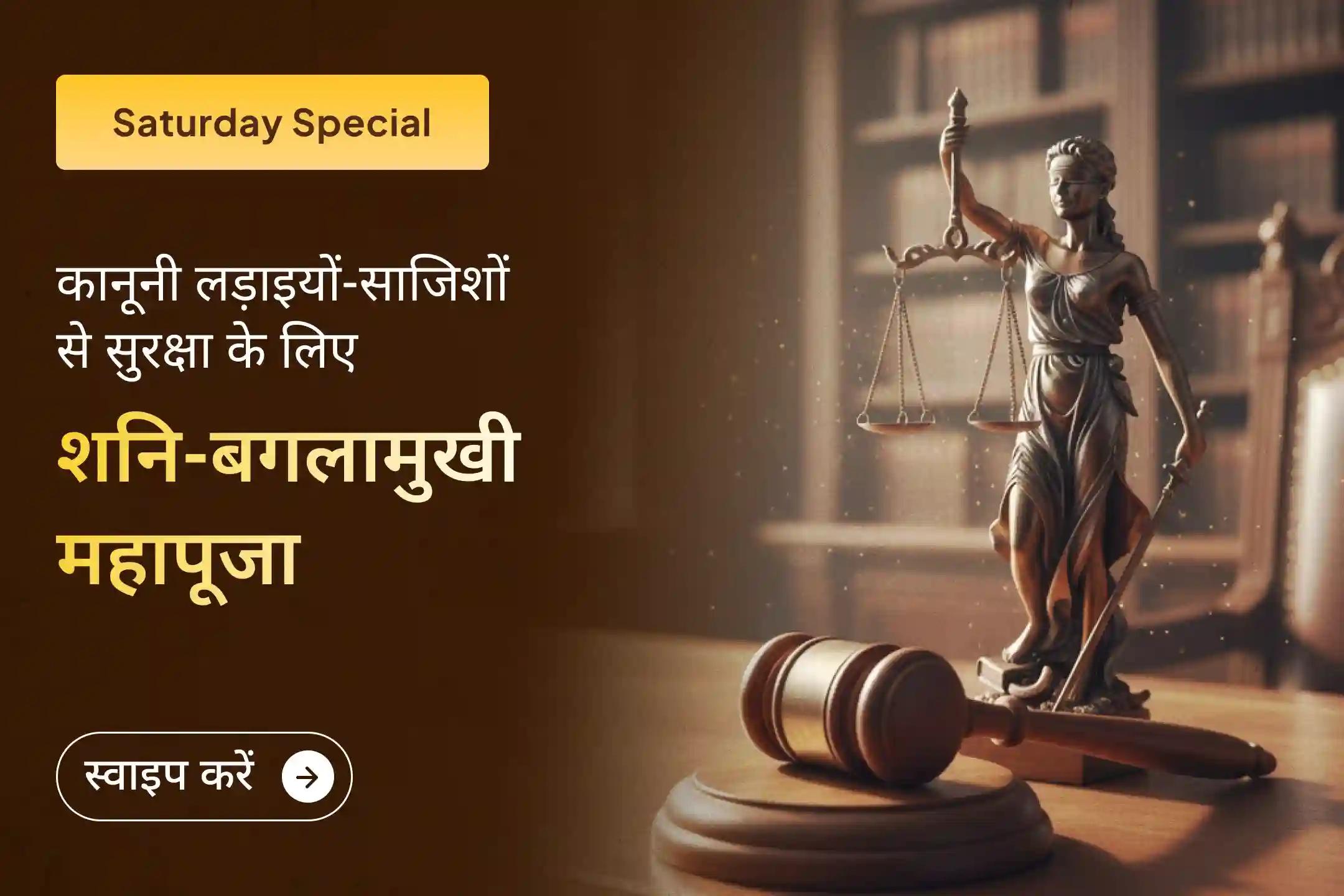 ⚖️ शत्रुओं पर विजय और कार्यस्थल पर राजनीति से रक्षा का आशीर्वाद पाने के लिए मां बगलामुखी और शनिदेव की विशेष आराधना का अवसर 🙏🔱