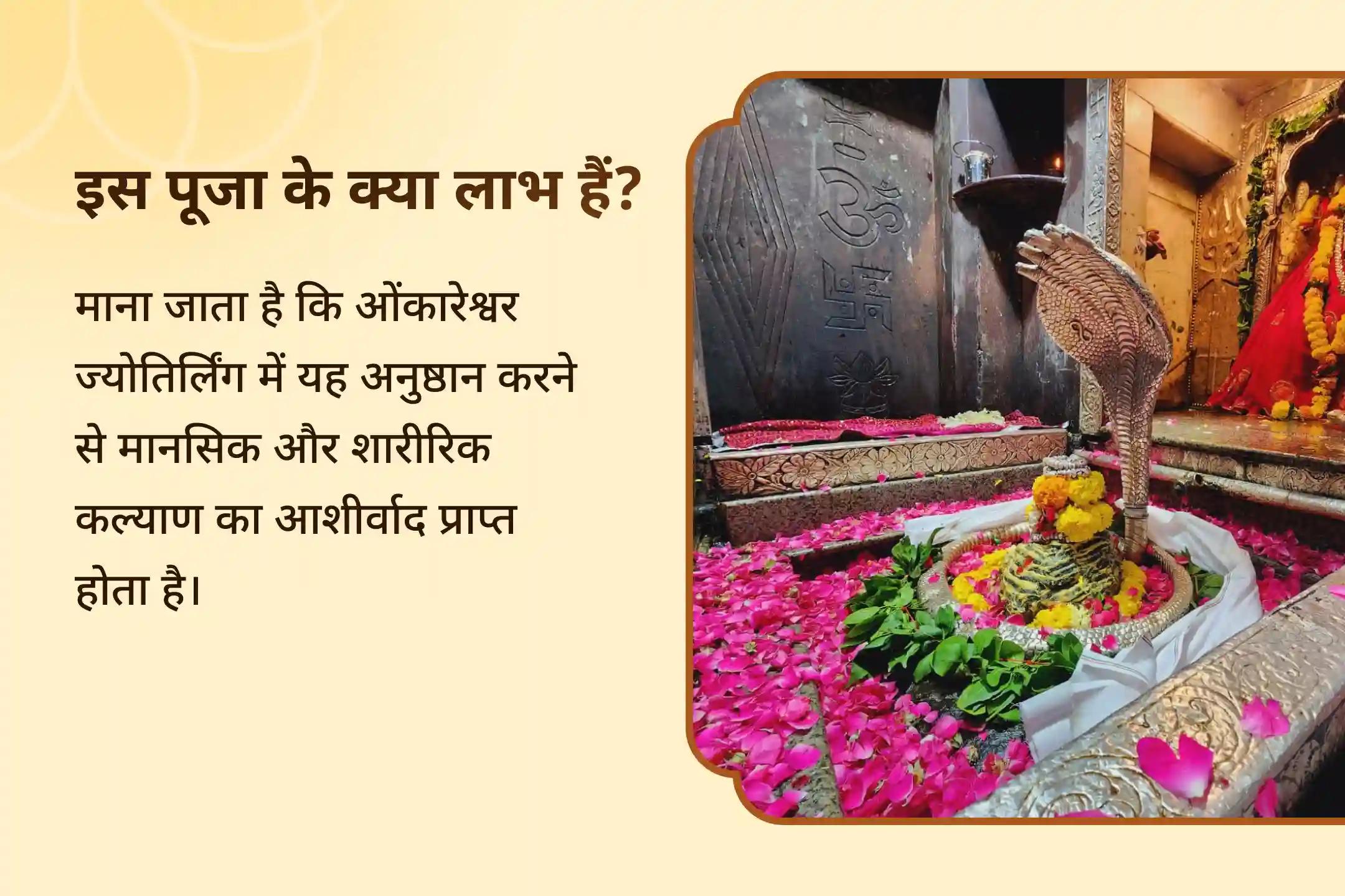 मानसिक और शारीरिक कल्याण का आशीर्वाद पाने के लिए ओंकारेश्वर ज्योतिर्लिंग में 2025 की आखिरी पूर्णिमा विशेष 11,000 महामृत्युंजय मंत्र जाप, 10,000 चंद्र बीज मंत्र जाप एवं हवन