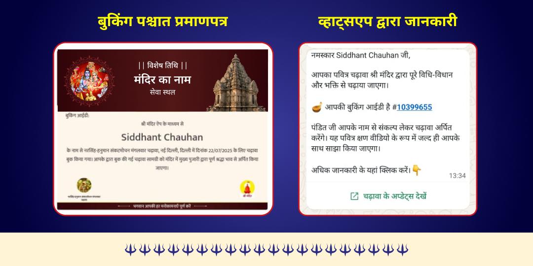 वर्ष अंतिम कालाष्टमी काशी श्री काल भैरव चढ़ावा, हवन आहुति एवं ब्राह्मण सेवा