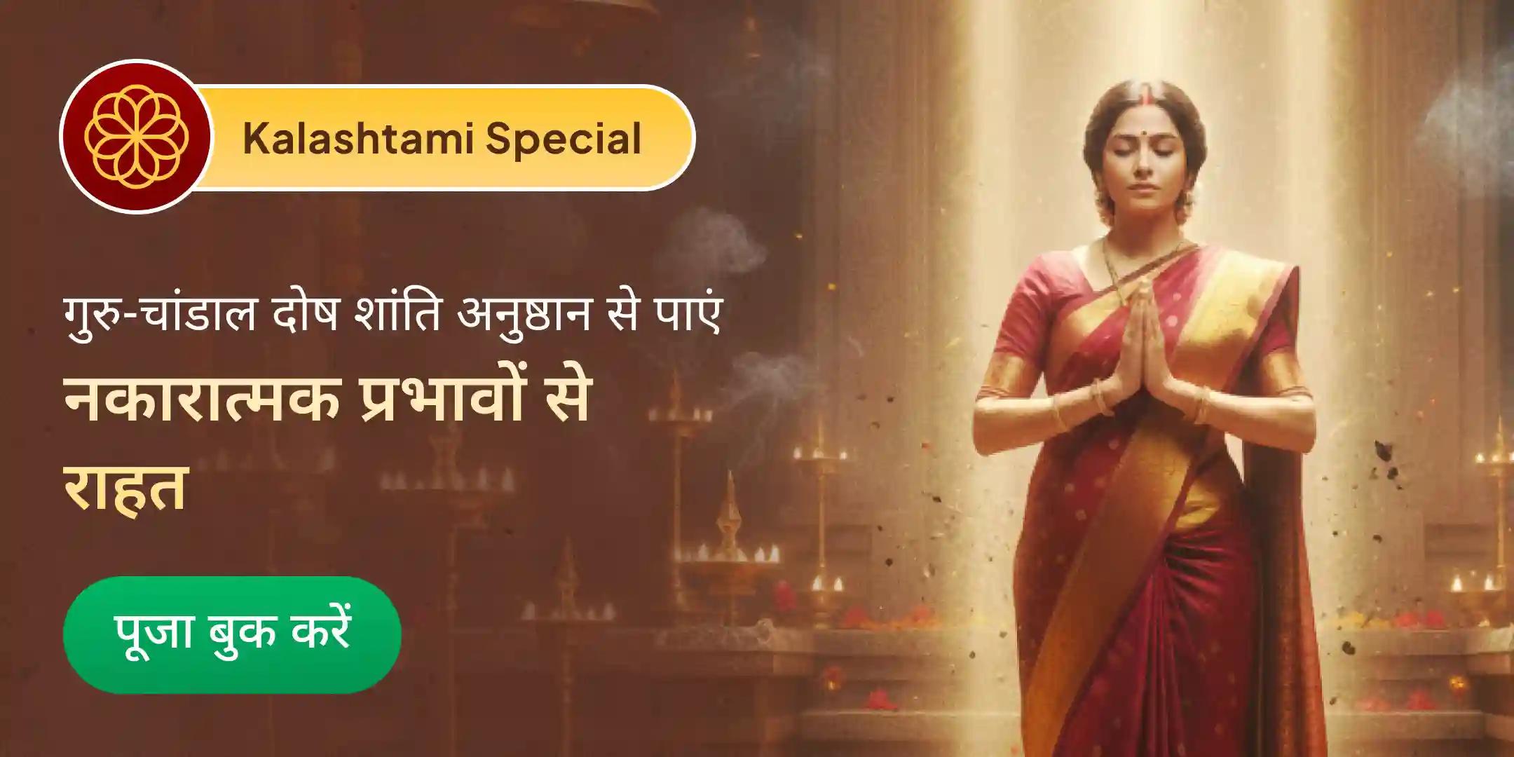  बृहस्पति-राहु युति दोष निवारण पूजा और हवन