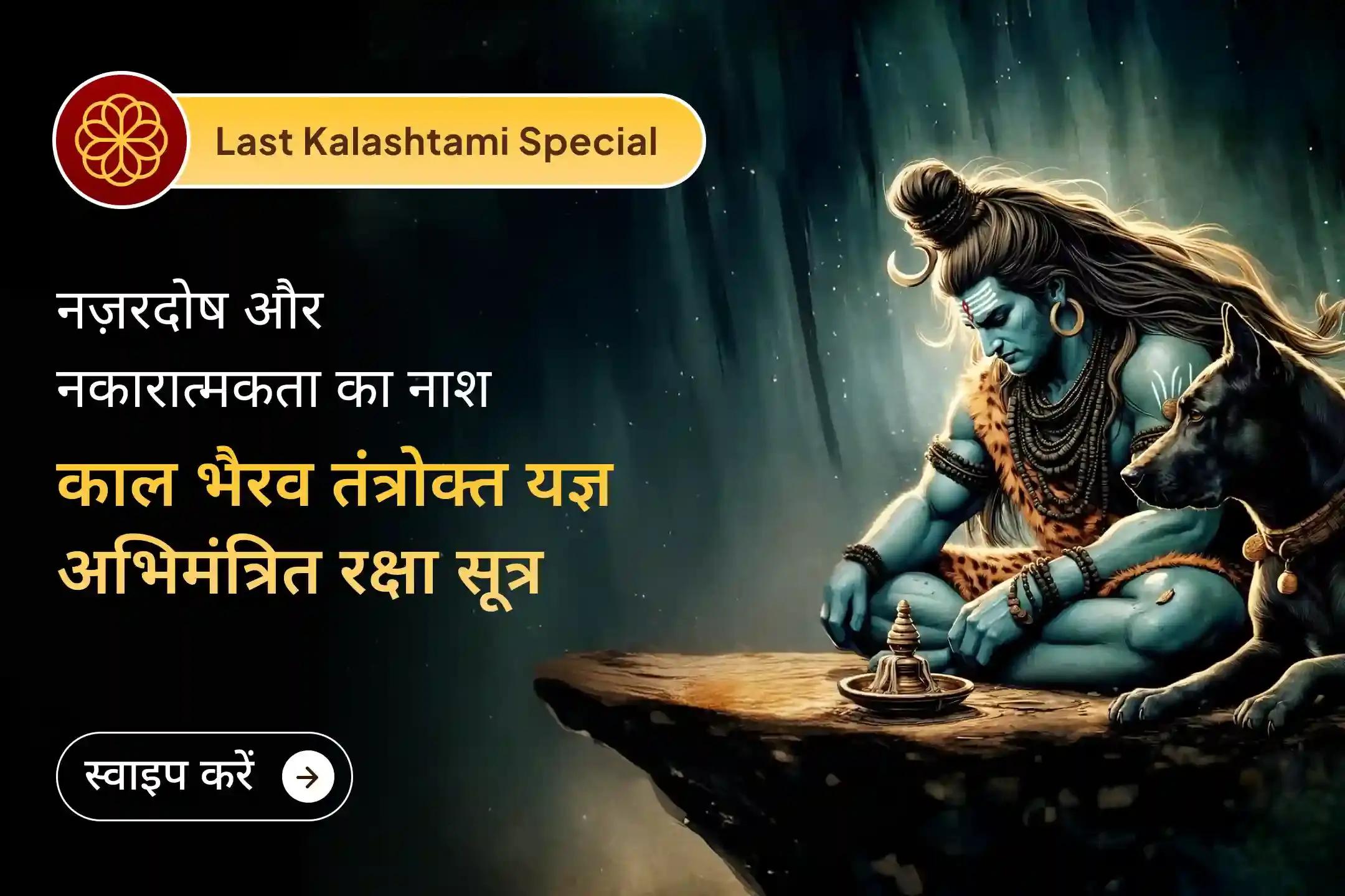 🧿 🔱 क्या आप अक्सर बुरी नज़र के शिकार हो जाते हैं? इस गुरुवार काशी के सिद्ध तीर्थ में होने जा रहे इस अनुष्ठान का अवसर हाथ से न जाने दें ✨