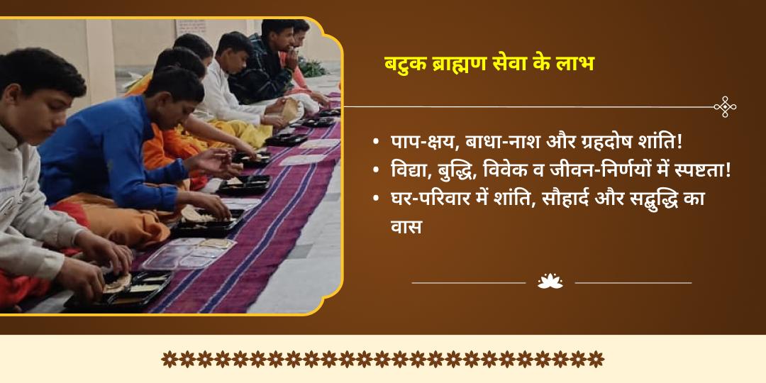 गीता जयंती श्रीमद्भगवद्गीता, भोजन एवं वस्त्र बटुक सेवा