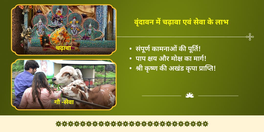 मासिक कृष्ण जन्माष्टमी कृष्ण मोरपंख-माखन मिश्री चढ़ावा एवं बालगोपाल और गौसेवा