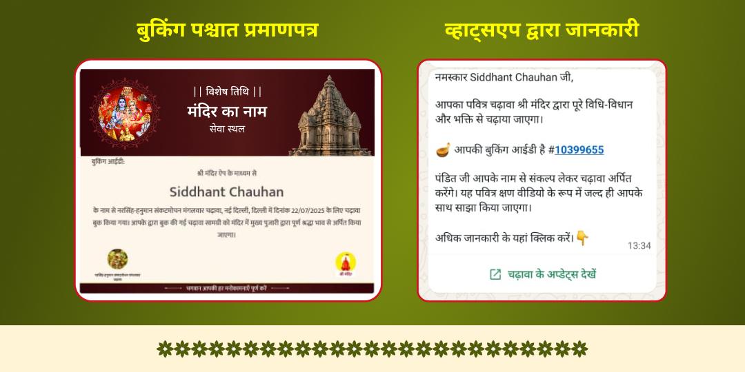 मासिक कृष्ण जन्माष्टमी कृष्ण मोरपंख-माखन मिश्री चढ़ावा एवं बालगोपाल और गौसेवा