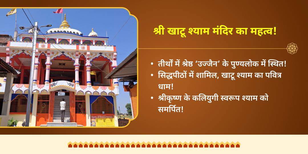 दिसम्बर माह वर्ष अंतिम 3 ग्यारस-बारस श्री खाटू श्याम चढ़ावा संकल्प