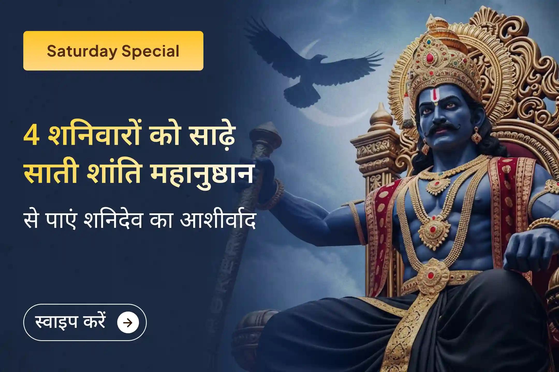 🪐 आपने जिन मुश्किलों को पूरे साल सहा है, तनाव इस हद तक बढ़ गया है कि कोई समाधान नज़र नहीं आ रहा तो यह ‘4 शनिवार अनुष्ठान’ बेहद प्रभावी हो सकता है… 🪐 