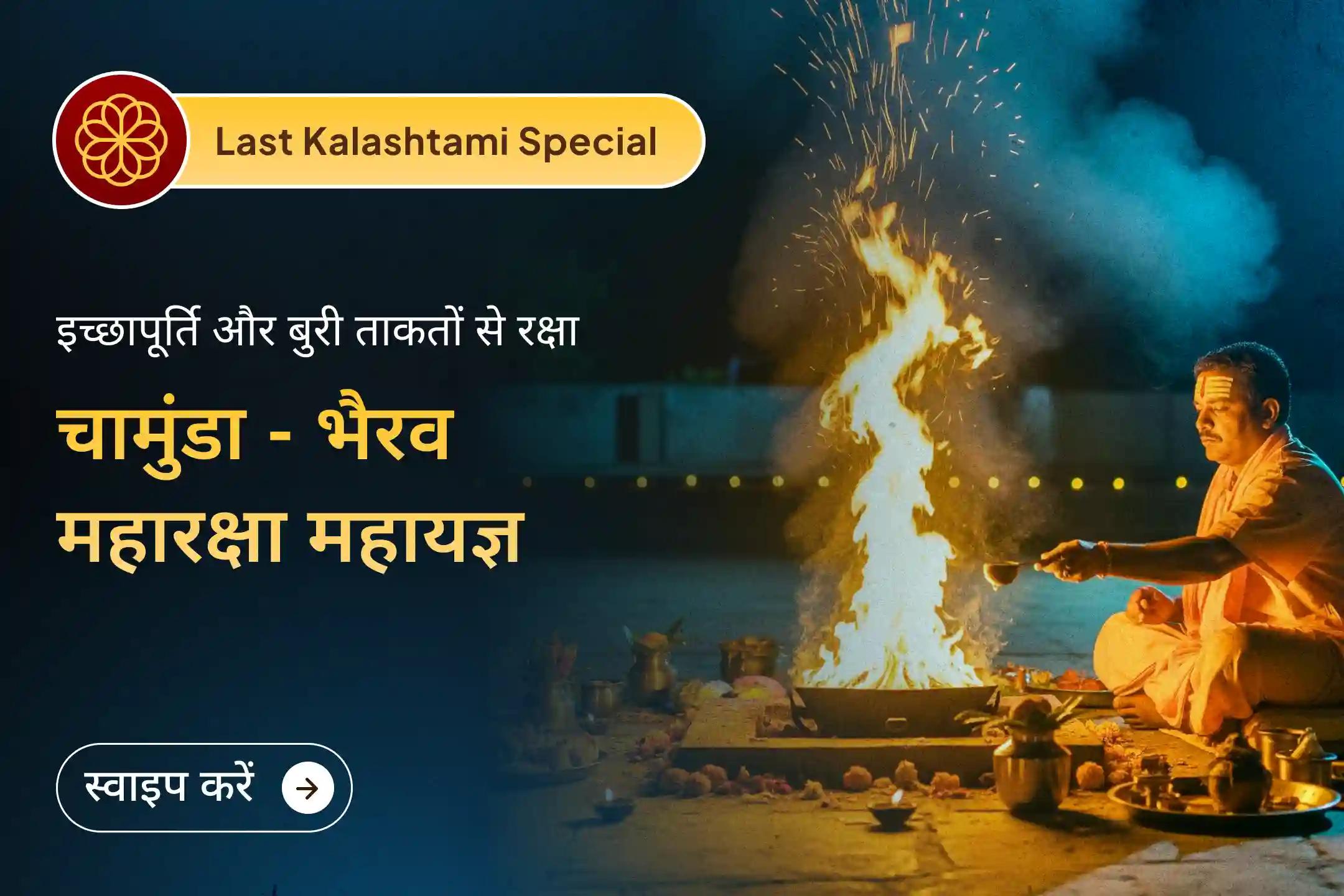 📿क्या आप लगातार मुश्किलों, डर और अनदेखे विरोध में फंसा हुआ महसूस कर रहे हैं? 2025 की आखिरी कालाष्टमी पर 2 महाशक्तियों से पाएं इच्छापूर्ति का आशीष 📿