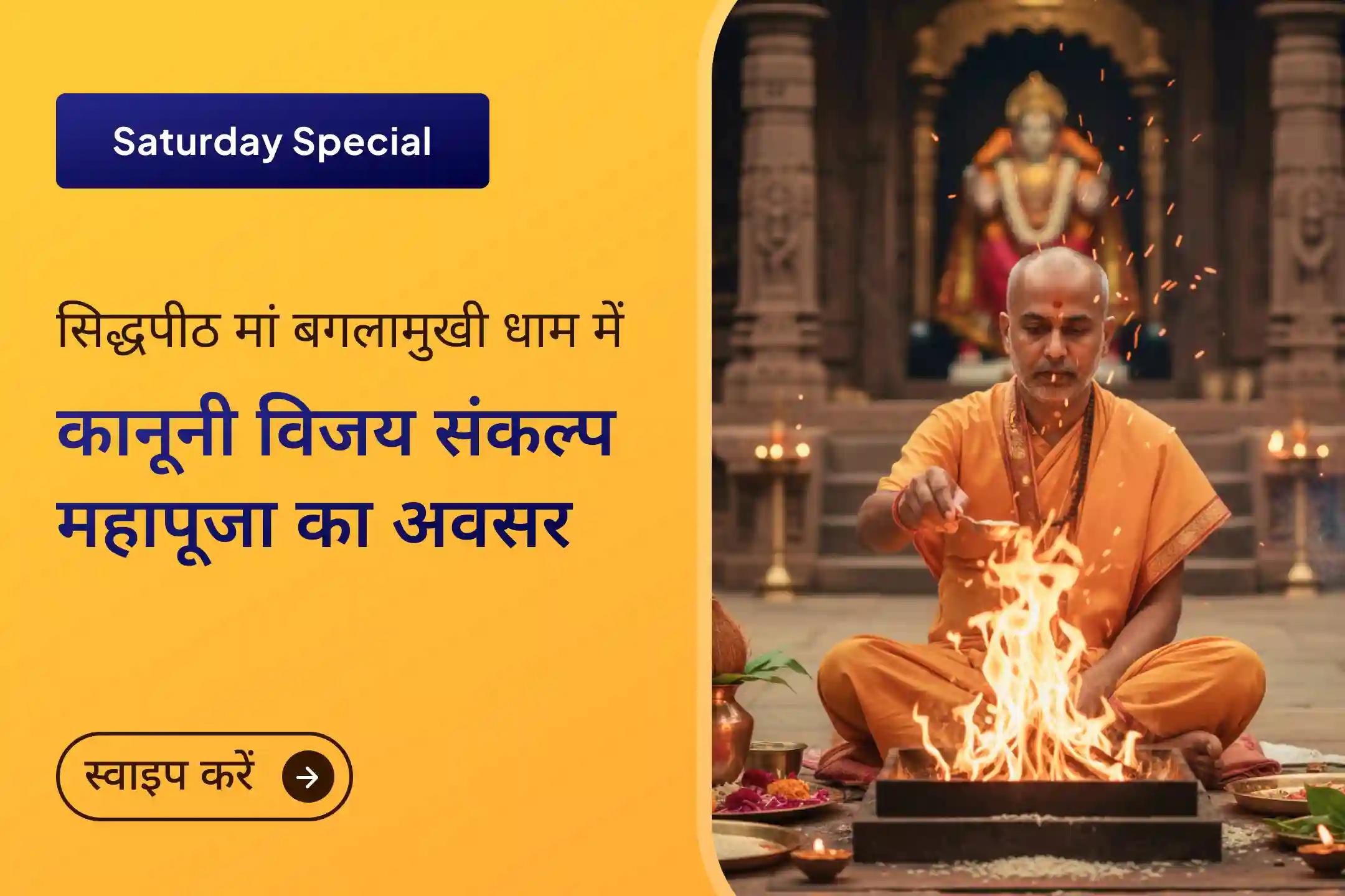⚖️ शत्रुओं की साज़िशों और कानूनी मामलों से जूझ रहे हैं? हरिद्वार स्थित माँ बगलामुखी मंदिर में विशेष अनुष्ठानों से न्याय का आशीर्वाद प्राप्त करें 🙏