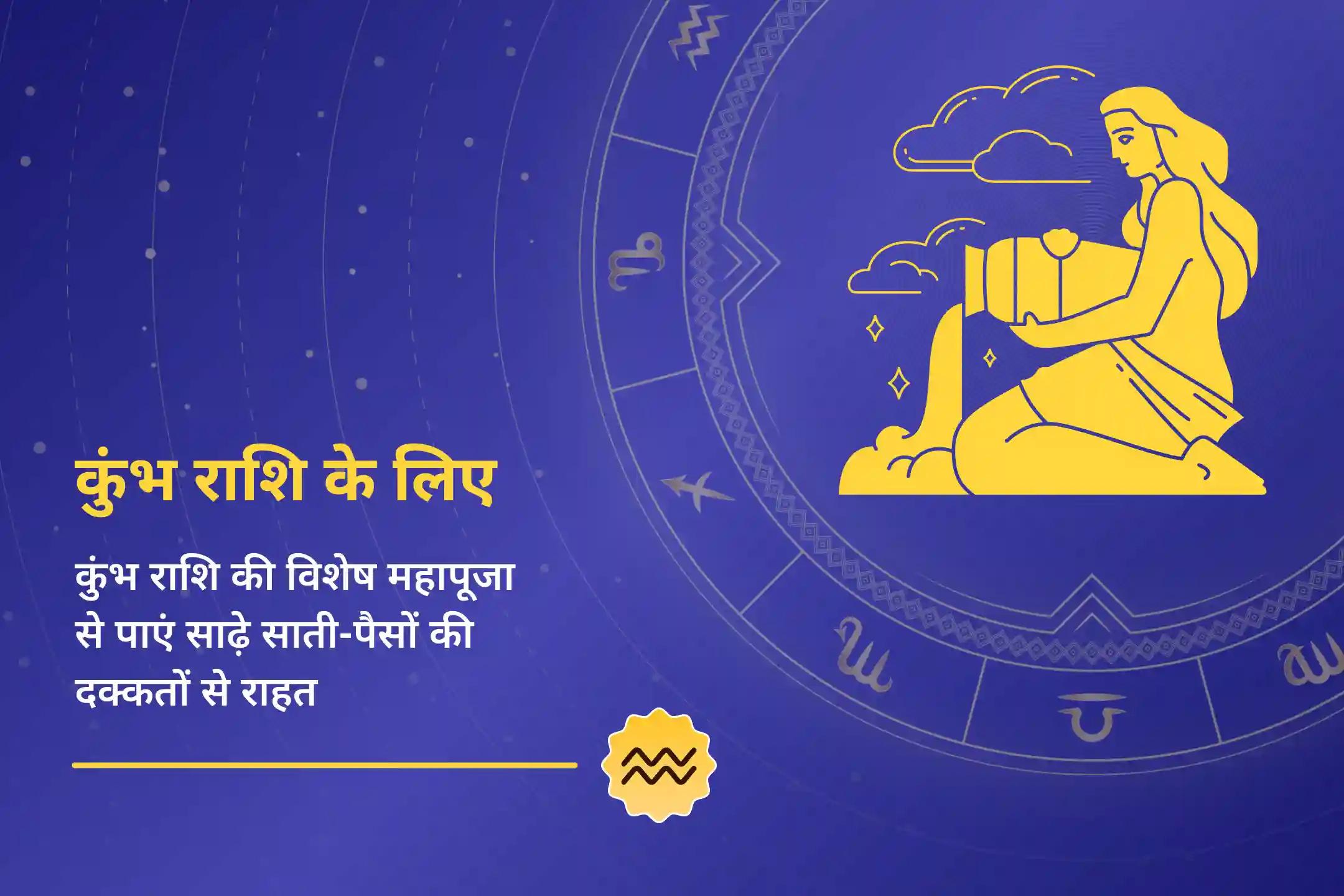 ♒ क्या आप साल 2026 शुरू होने से पहले एक अच्छी शुरुआत चाहते हैं? अभी शनि साढ़े साती शांति पूजा करने से श्री शनि देव की कृपा से दिव्य आशीष मिल सकता है। ♒