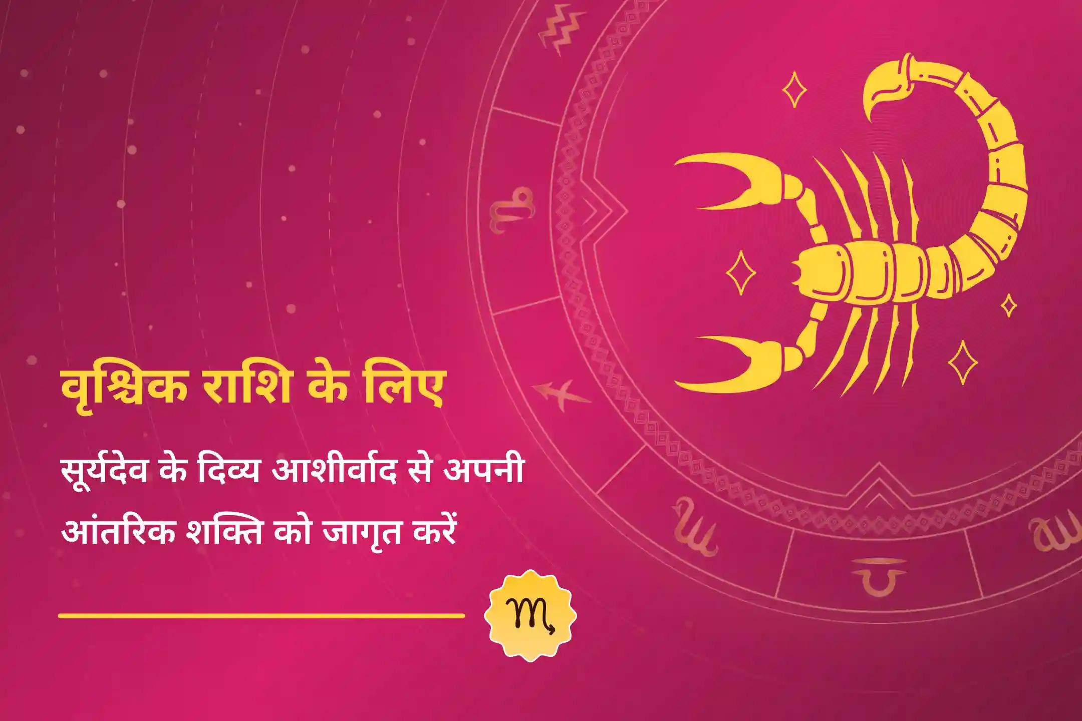 सूर्य देव के दिव्य तेज से अपनी ऊर्जा जगाएँ और भीतर की प्रेरणा को फिर से महसूस करें।