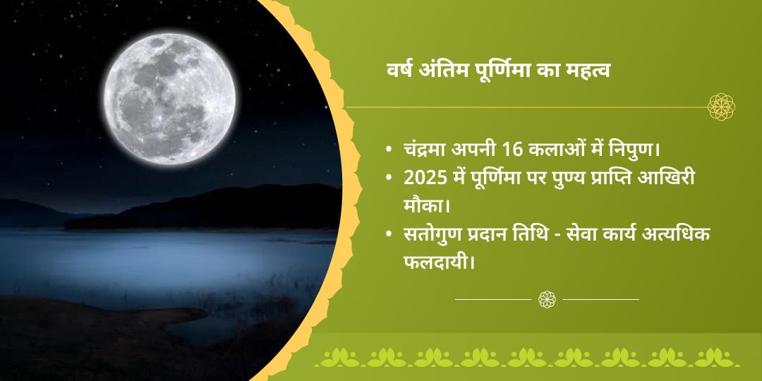 2025 अंतिम पूर्णिमा वृंदावन कामधेनु गौसेवा