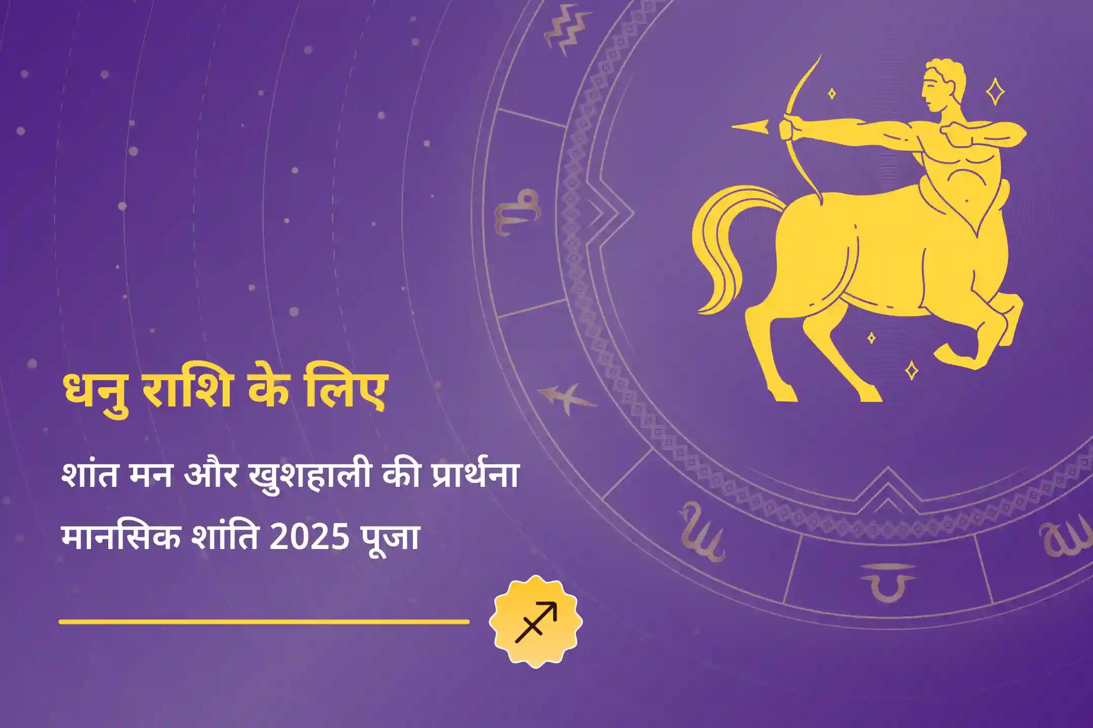 धनु राशि के लोगों का दिमाग कई दिशाओं में चलता है, यही उनके लिए चिंता बन जाती है, इसका उपाय दिव्य गणपति साधना में छिपा है! 🙏 ✨🚩
