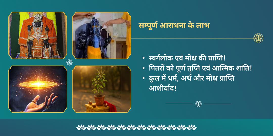 सफला एकादशी संपूर्ण आराधना विष्णु चढ़ावा, अभिषेक, सुदर्शन चक्र-तुलसी पूजन