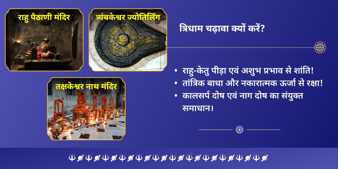 2025 आखिरी राहु नक्षत्र रक्षा कवच महासेवा 