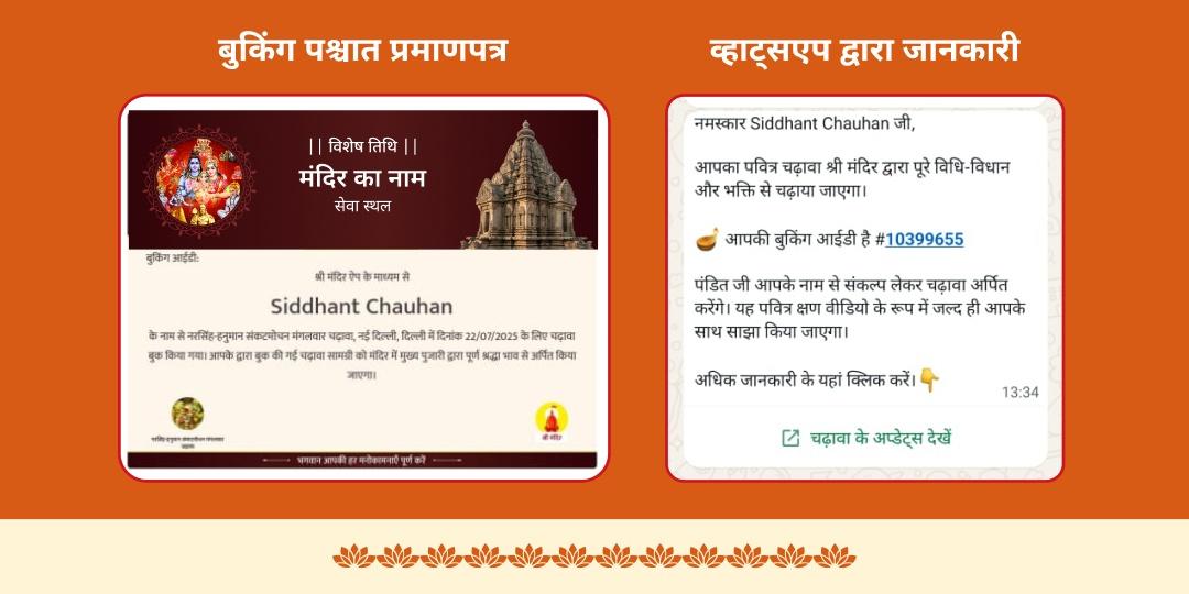 सफला एकादशी पंच पुण्यप्रदायक पंचदेव पंचहवन पंचतीर्थ महाचढ़ावा