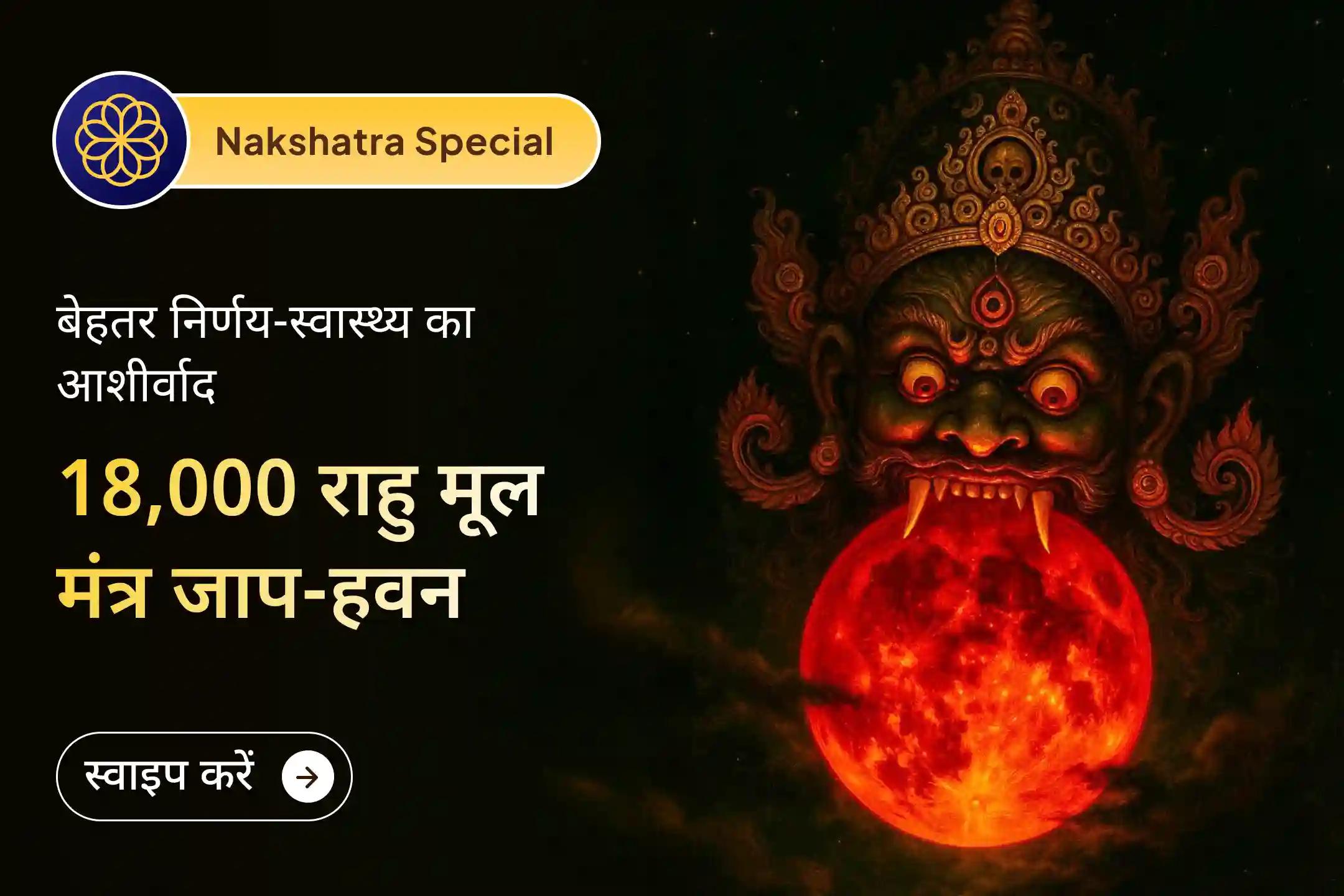 : 🙏 इस एकादशी के दिव्य काल में राहुदेव के सबसे प्राचीन मंदिर में आराधना और दशांश हवन से पाएं बेहतर स्वास्थ्य और स्पष्टता का दिव्य आशीर्वाद 🙏