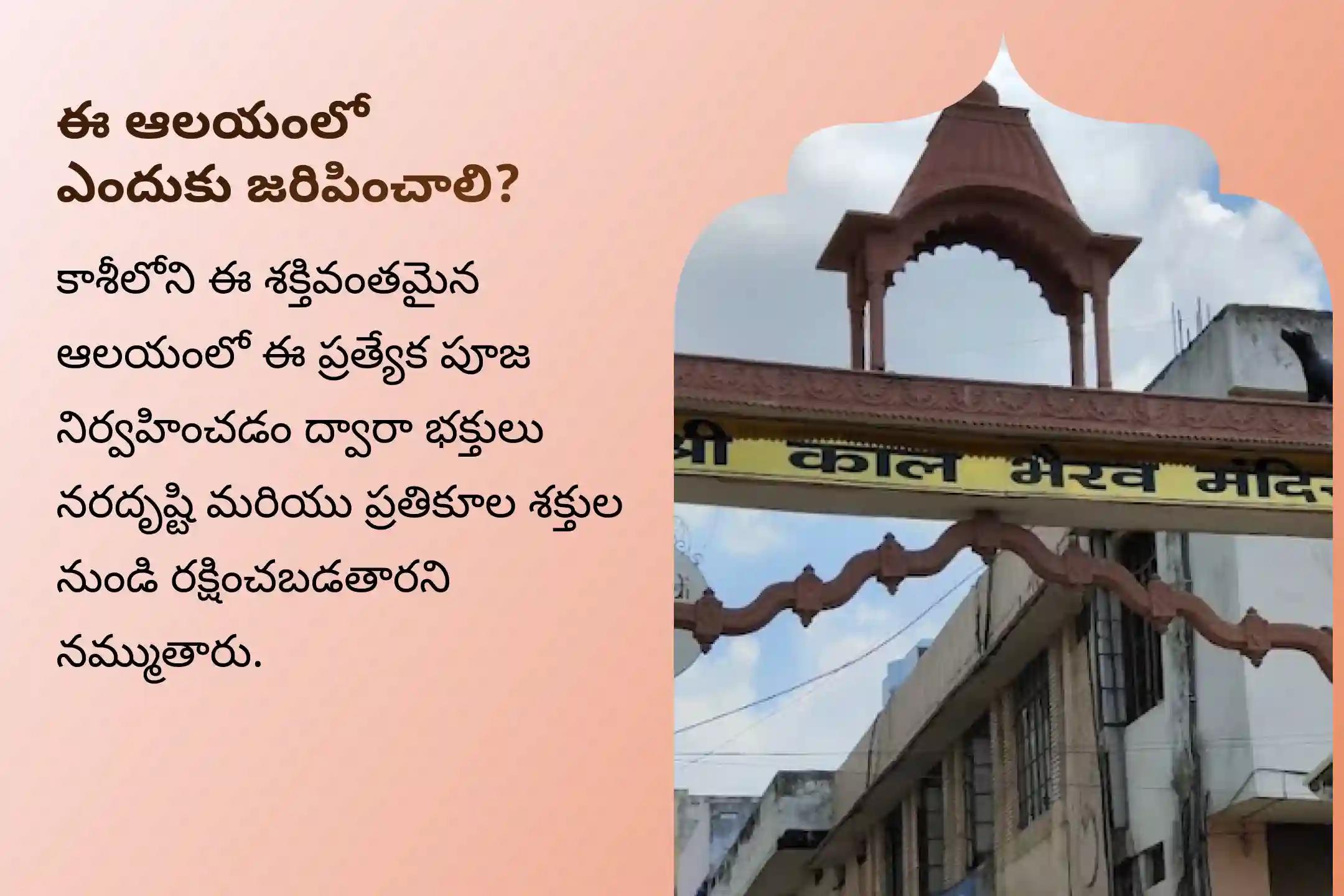 చెడు దృష్టి నివారణ మరియు ప్రతికూలత నుండి రక్షణ కొరకు ఈ సంవత్సరం శ్రీ కాలభైరవ కాలాష్టమి నరదృష్టి దోష నివారణ కాశీ ప్రత్యేక నరదృష్టి దోష శాంతి పూజ మరియు హోమంలో పాల్గొనండి.
