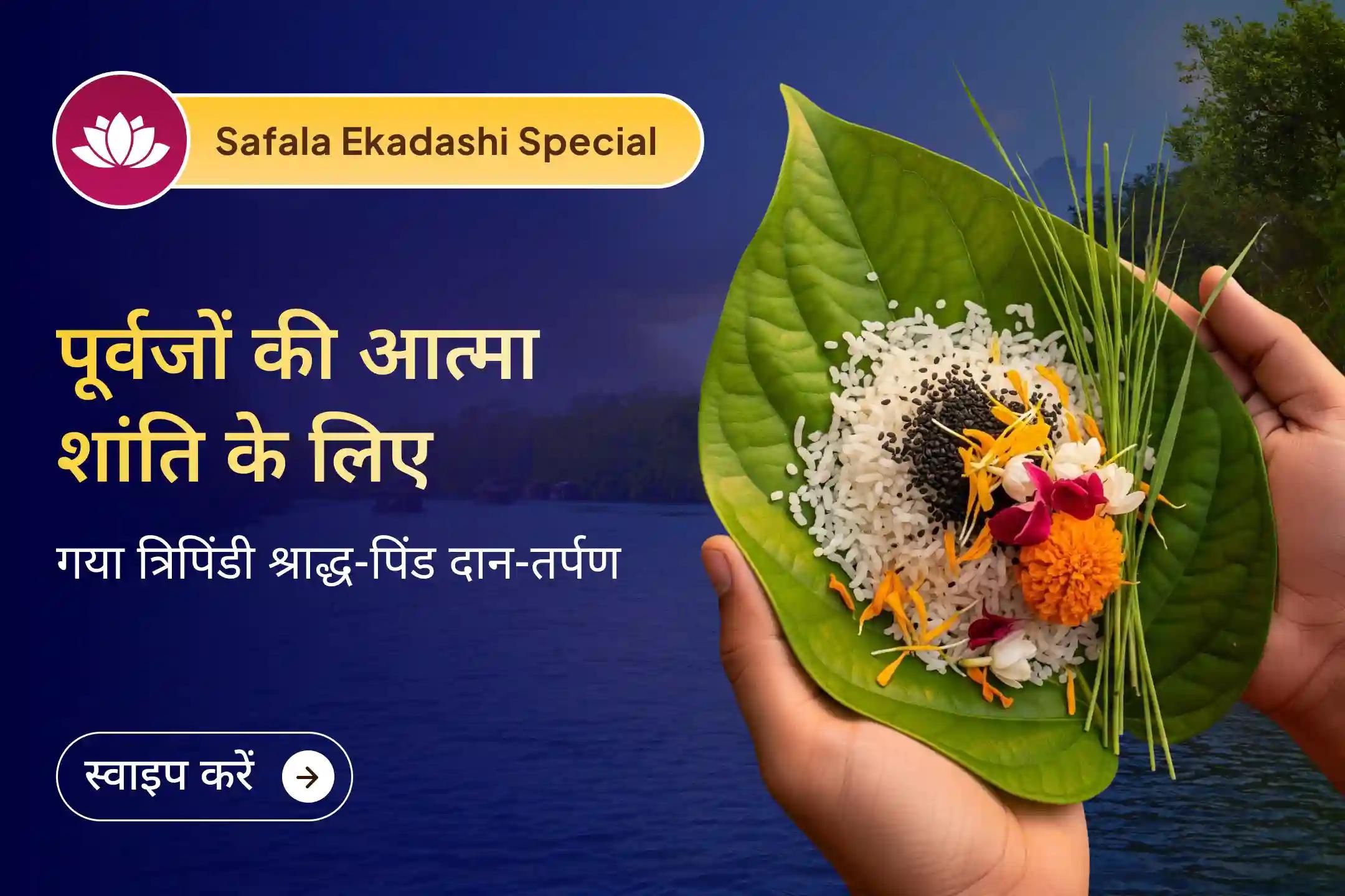 📿जीवन में पूर्वजों का आशीर्वाद हो तो उन्नति आसान हो जाती है… साल 2025 की आखिरी एकादशी पर पितृ अनुष्ठान से पाएं परिवार में खुशहाली की सही दिशा 📿