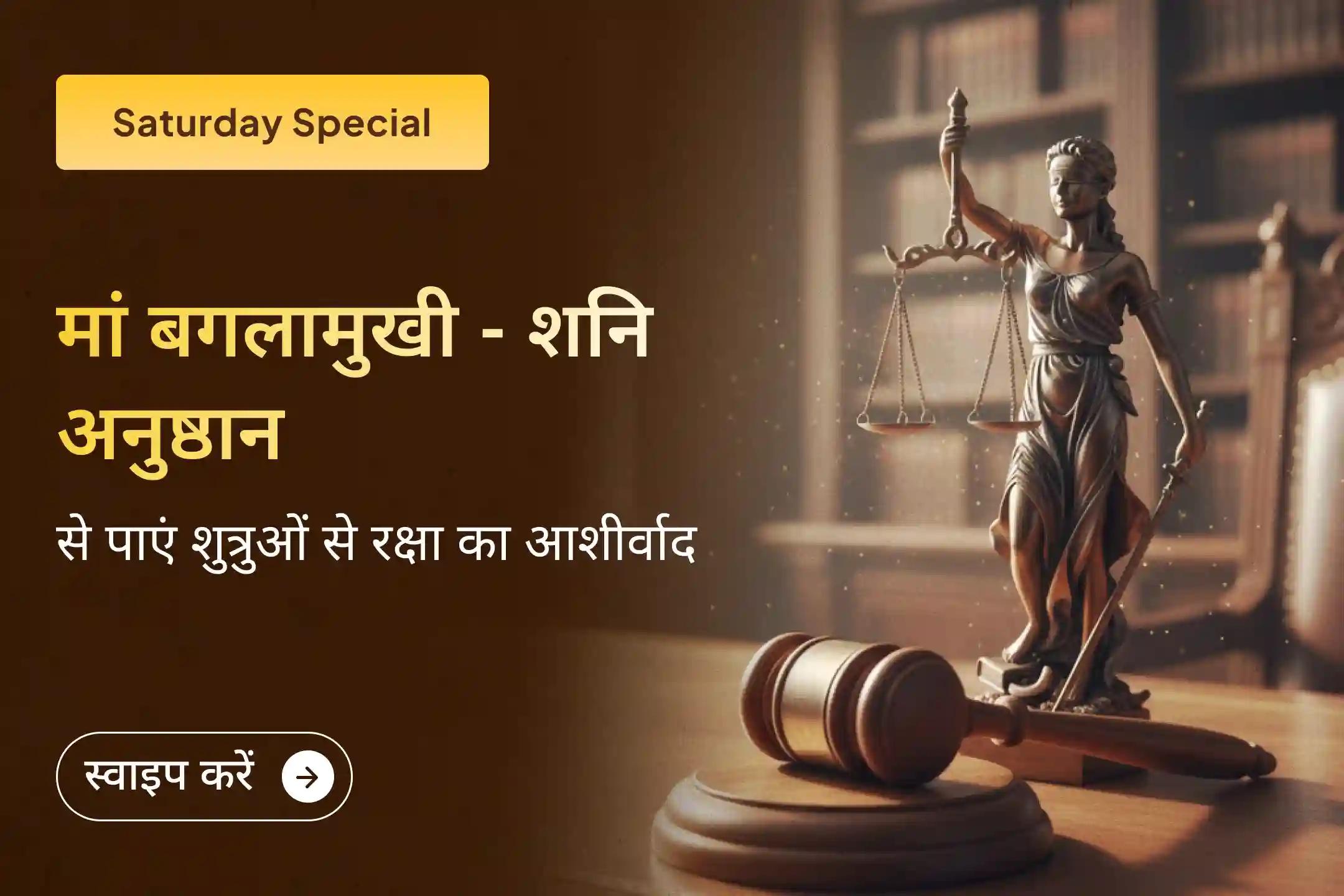 ⚖️ शत्रुओं पर विजय और अदालती मामलों में आशीर्वाद पाने के लिए मां बगलामुखी और शनिदेव की संयुक्त आराधना से जुड़ें।🙏
