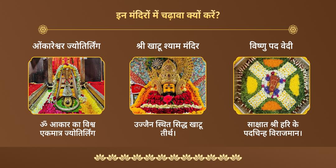 सफला एकादशी सोमवार योग शिव, विष्णु एवं खाटू त्रिशक्ति चढ़ावा