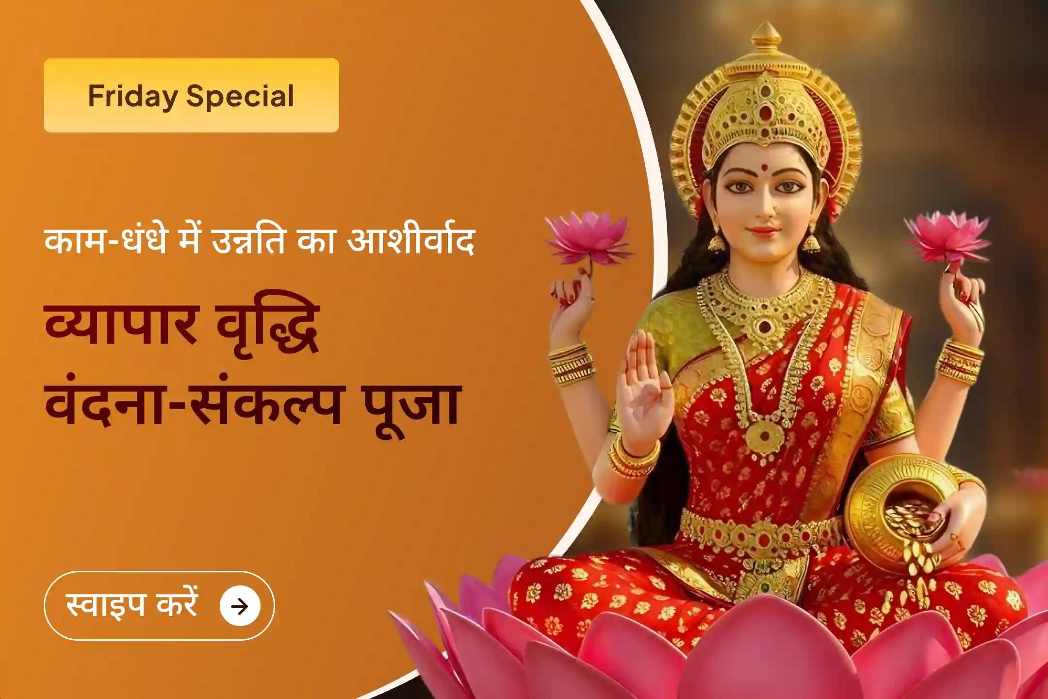  क्या आप अपने व्यवसाय में बार-बार बाधाओं का सामना कर रहे हैं? मां लक्ष्मी की दिव्य कृपा से हालात पूरी तरह बदल सकते हैं! ✨