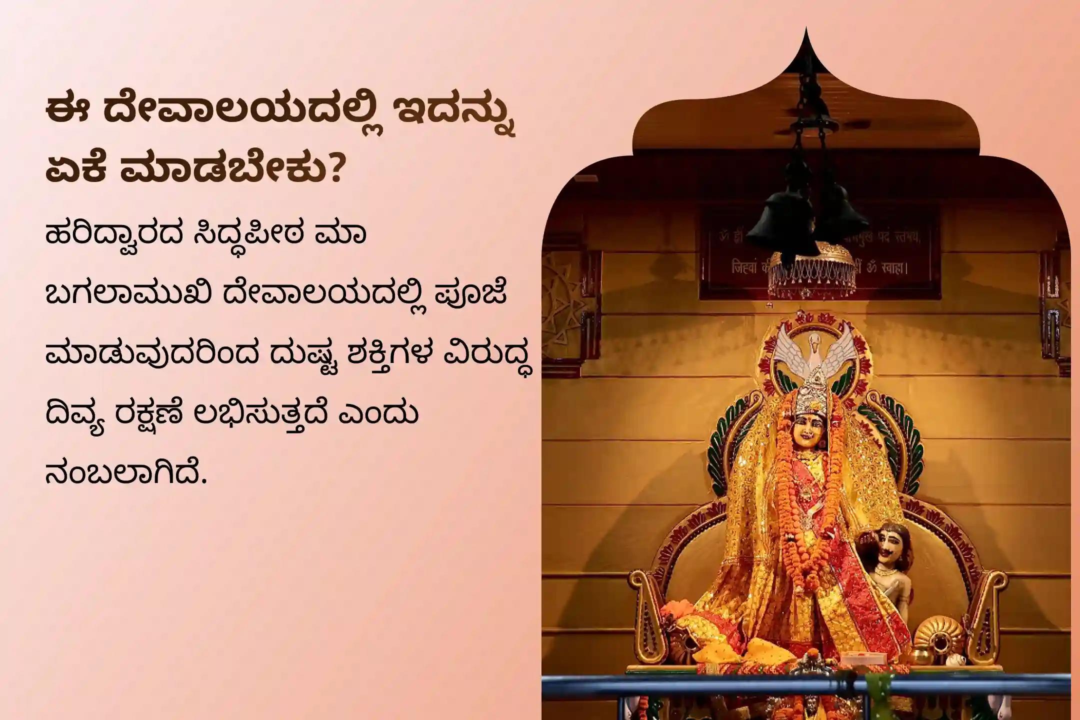 ಶತ್ರುಗಳ ಮೇಲೆ ಮತ್ತು ಕೋರ್ಟು ಕೇಸ್‌ಗಳಲ್ಲಿ ವಿಜಯದ ಆಶೀರ್ವಾದಕ್ಕಾಗಿ, ಕಾನೂನು ವಿಜಯ ದಿನ ಬಗಲಾಮುಖಿ ವಿಶೇಷ ಪೂಜೆಯಲ್ಲಿ ಪಾಲ್ಗೊಳ್ಳಿ.